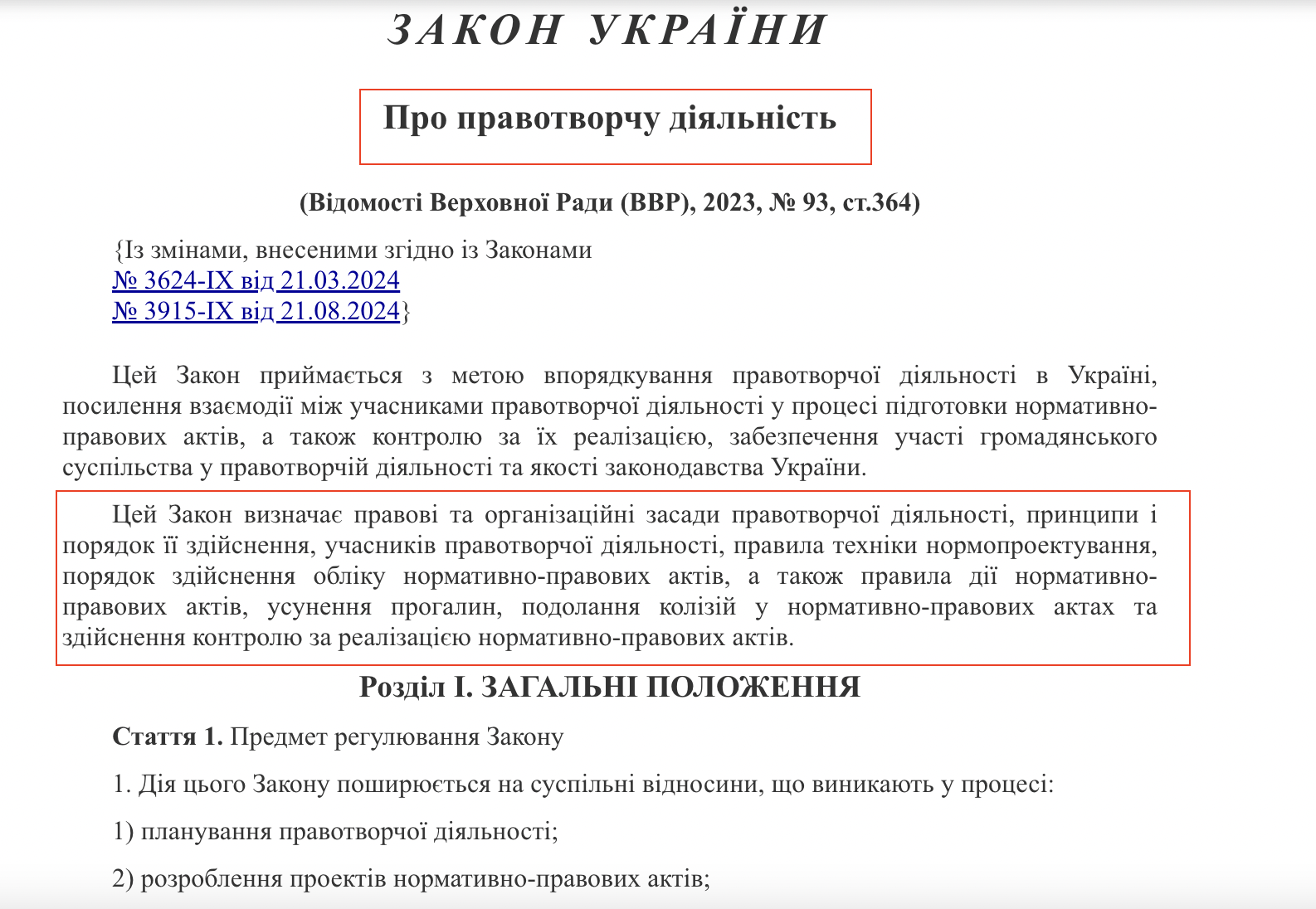 https://zakon.rada.gov.ua/laws/show/3354-20#Text