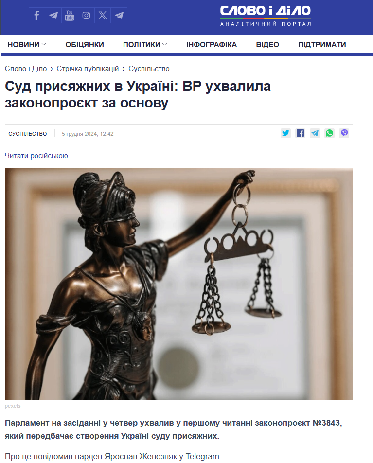 https://www.slovoidilo.ua/2024/12/05/novyna/suspilstvo/sud-prysyazhnyx-ukrayini-vr-uxvalyla-zakonoproyekt-osnovu