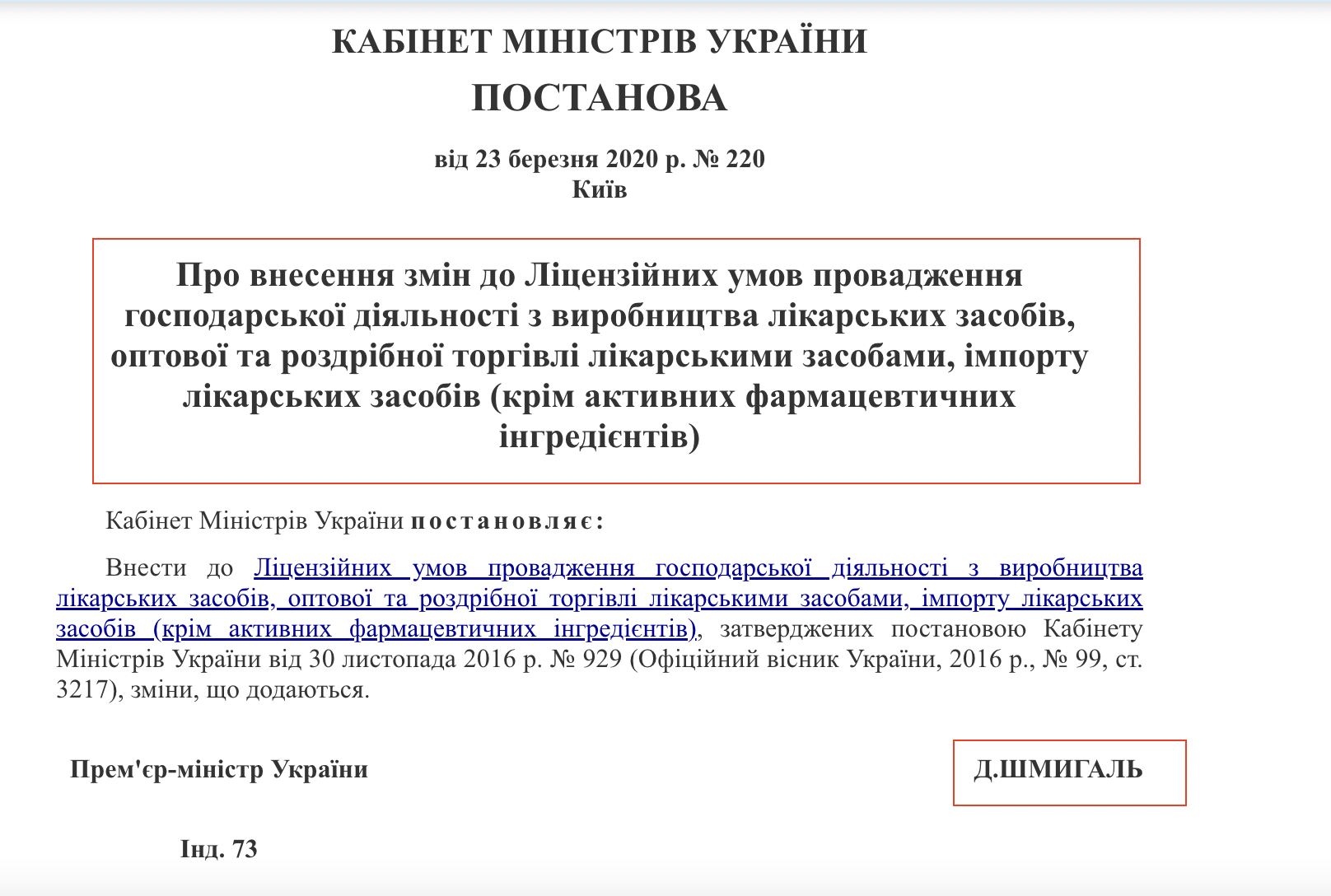 https://zakon.rada.gov.ua/laws/show/220-2020-%D0%BF#Text