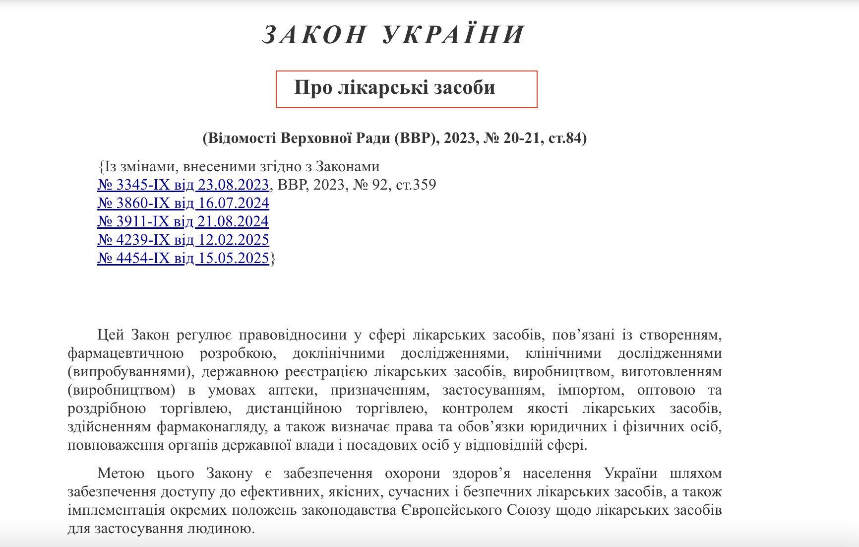 https://zakon.rada.gov.ua/laws/show/2469-20#Text
