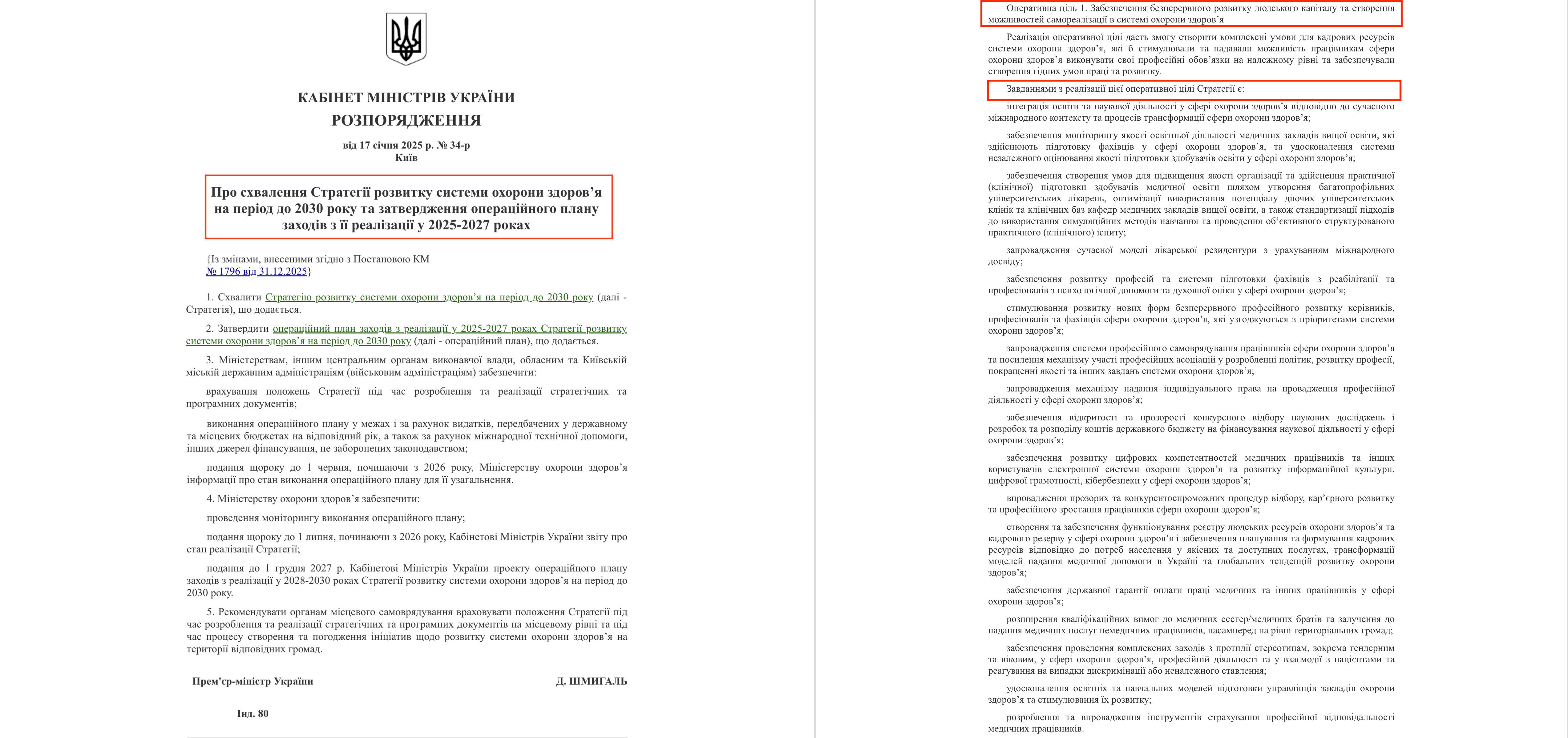 https://zakon.rada.gov.ua/laws/show/34-2025-%D1%80#n17