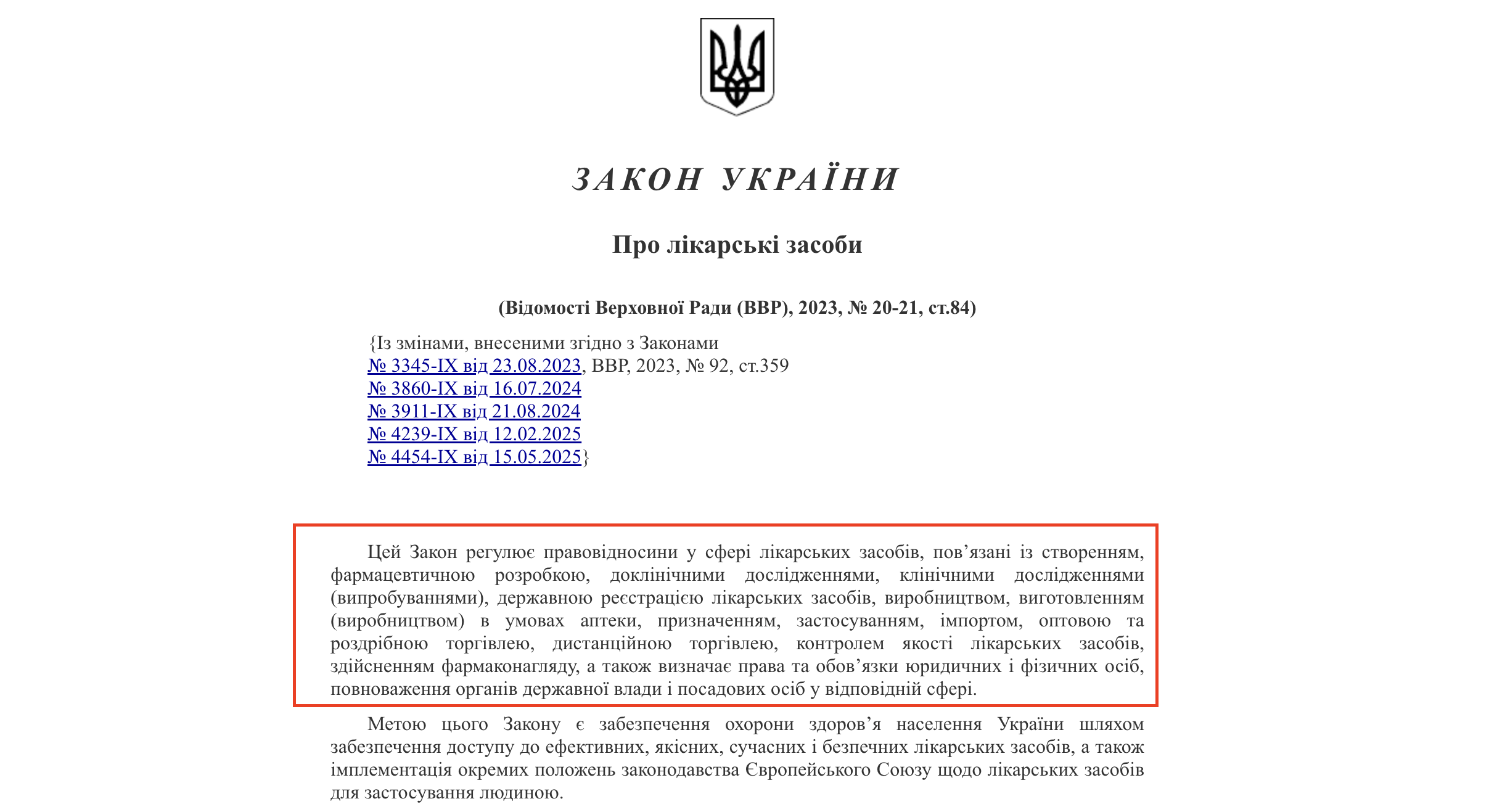 https://zakon.rada.gov.ua/laws/show/2469-20#Text