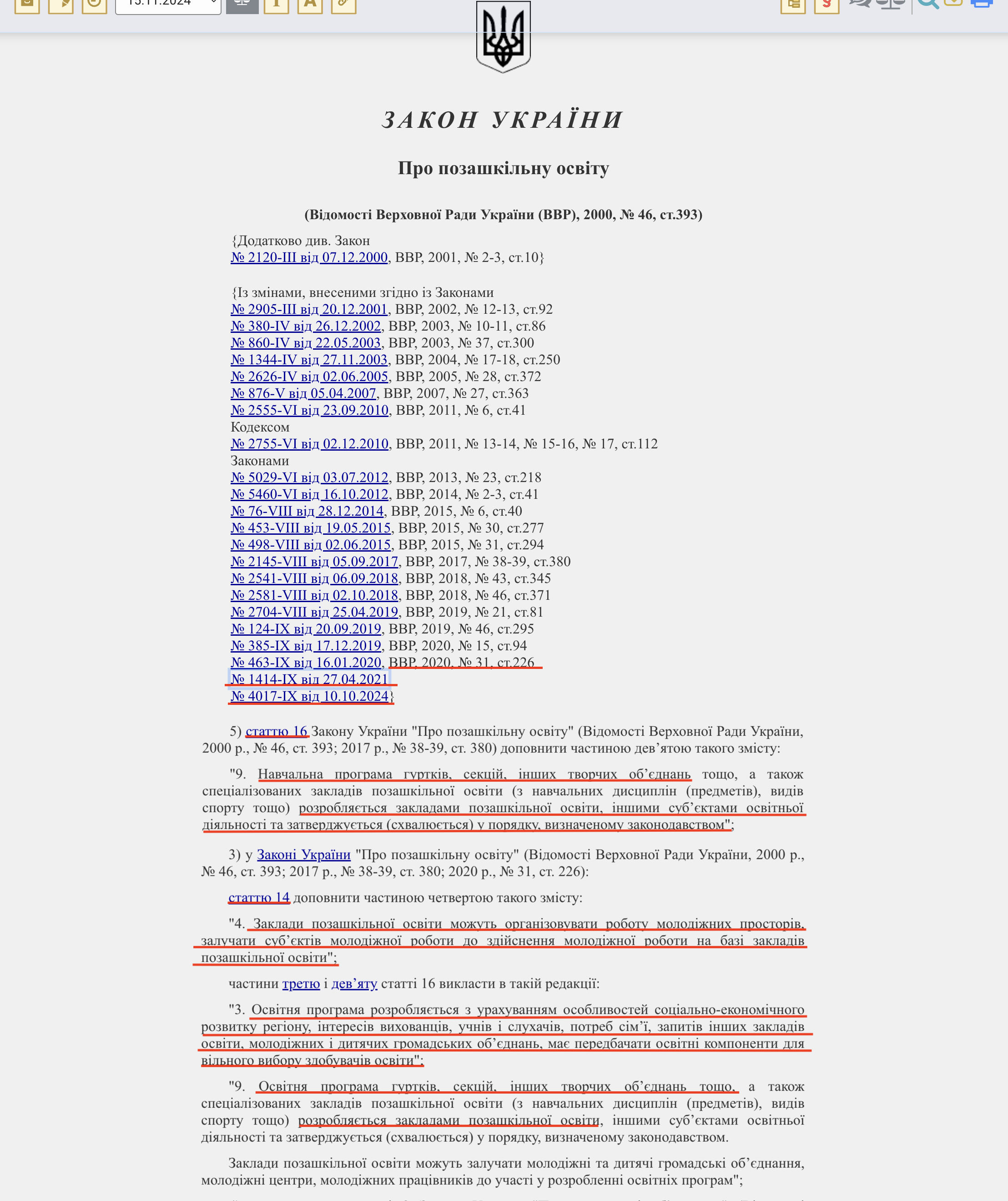 https://zakon.rada.gov.ua/laws/show/1841-14/ed20241115#Text