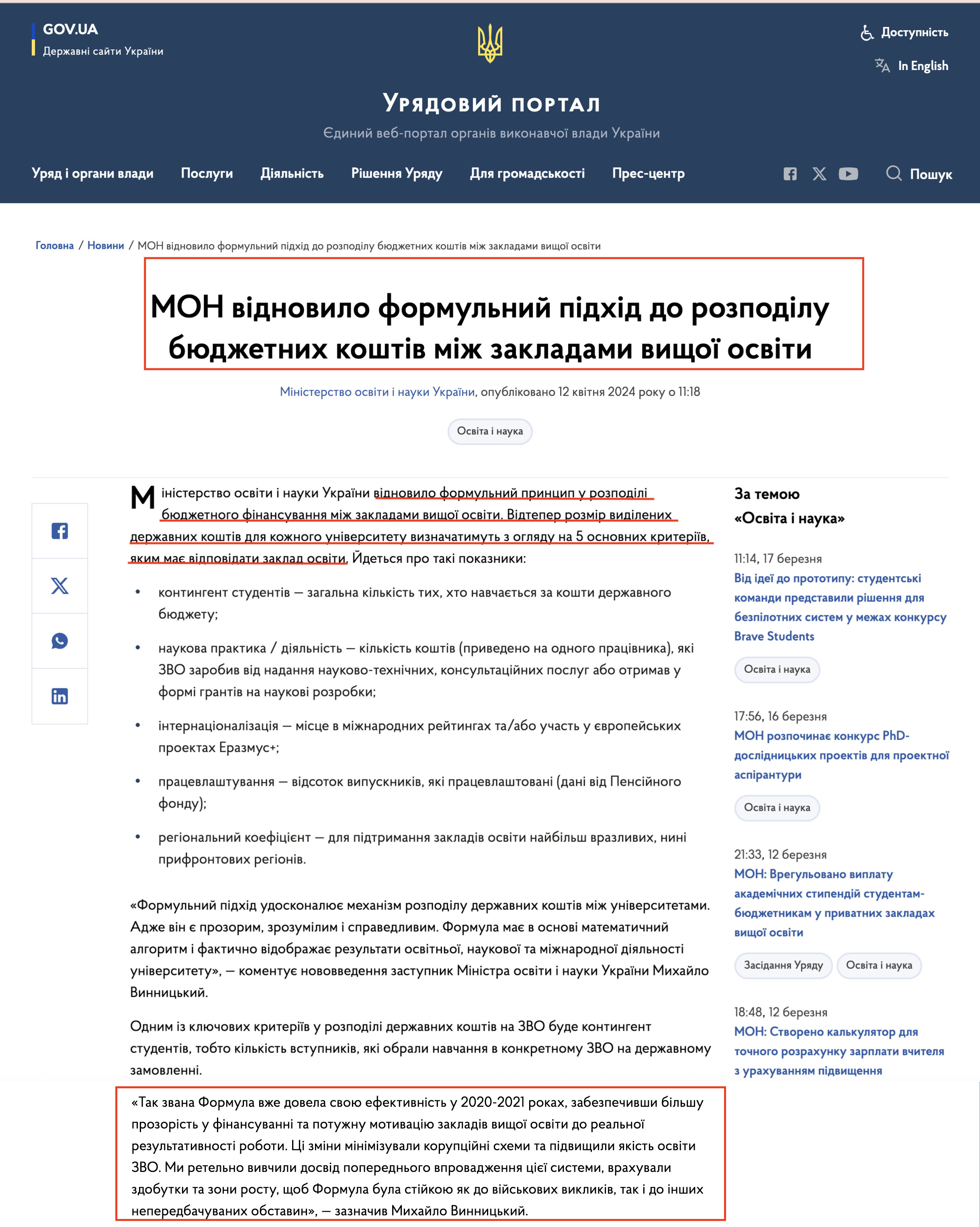 https://www.kmu.gov.ua/news/mon-vidnovylo-formulnyi-pidkhid-do-rozpodilu-biudzhetnykh-koshtiv-mizh-zakladamy-vyshchoi-osvity