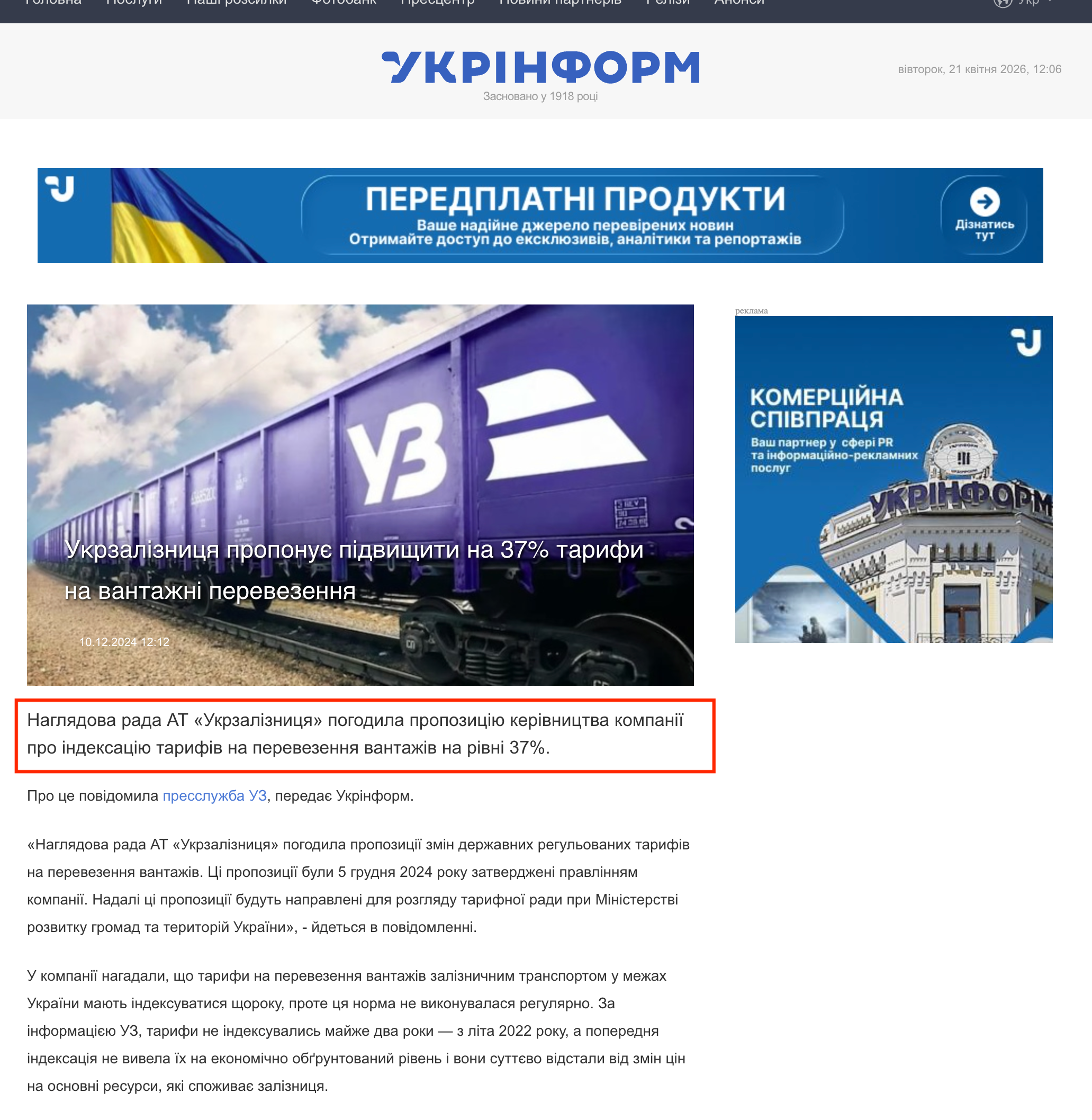 https://www.ukrinform.ua/rubric-economy/3936309-ukrzaliznica-proponue-pidvisiti-na-37-tarifi-na-vantazni-perevezenna.html#:~:text=%D0%A3%D0%BA%D1%80%D0%B7%D0%B0%D0%BB%D1%96%D0%B7%D0%BD%D0%B8%D1%86%D1%8F%20%D0%BF%D1%80%D0%BE%D0%BF%D0%BE%D0%BD%D1%83%D1%94%20%D0%BF%D1%96%D0%B4%D0%B2%D0%B8%D1%89%D0%B8%D1%82%D0%B8%20%D0%BD%D0%B0%2037%25%20%D1%82%D0%B0%D1%80%D0%B8%D1%84%D0%B8%20%D0%BD%D0%B0%20%D0%B2%D0%B0%D0%BD%D1%82%D0%B0%D0%B6%D0%BD%D1%96%20%D0%BF%D0%B5%D1%80%D0%B5%D0%B2%D0%B5%D0%B7%D0%B5%D0%BD%D0%BD%D1%8F&text=%D0%A6%D1%96%20%D0%BF%D1%80%D0%BE%D0%BF%D0%BE%D0%B7%D0%B8%D1%86%D1%96%D1%97%20%D0%B1%D1%83%D0%BB%D0%B8%205%20%D0%B3%D1%80%D1%83%D0%B4%D0%BD%D1%8F%202024%20%D1%80%D0%BE%D0%BA%D1%83%20%D0%B7%D0%B0%D1%82%D0%B2%D0%B5%D1%80%D0%B4%D0%B6%D0%B5%D0%BD%D1%96%20%D0%BF%D1%80%D0%B0%D0%B2%D0%BB%D1%96%D0%BD%D0%BD%D1%8F%D0%BC%20%D0%BA%D0%BE%D0%BC%D0%BF%D0%B0%D0%BD%D1%96%D1%97.
