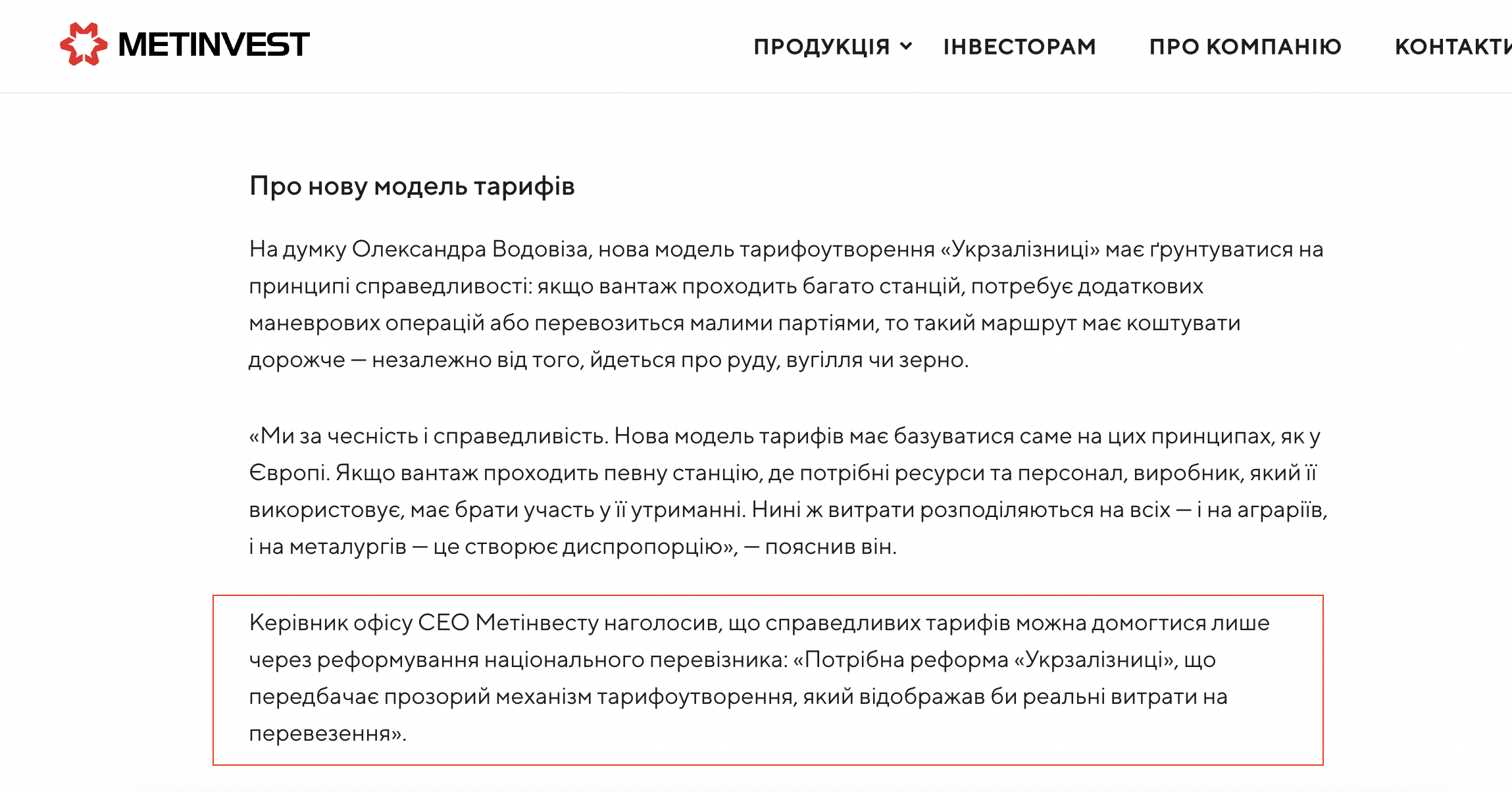 https://metinvestholding.com/ua/media/news/derzhava-ma-stati-arbtrom-mzh-ukrzalzniceyu-ta-bznesom-oleksandr-vodovz