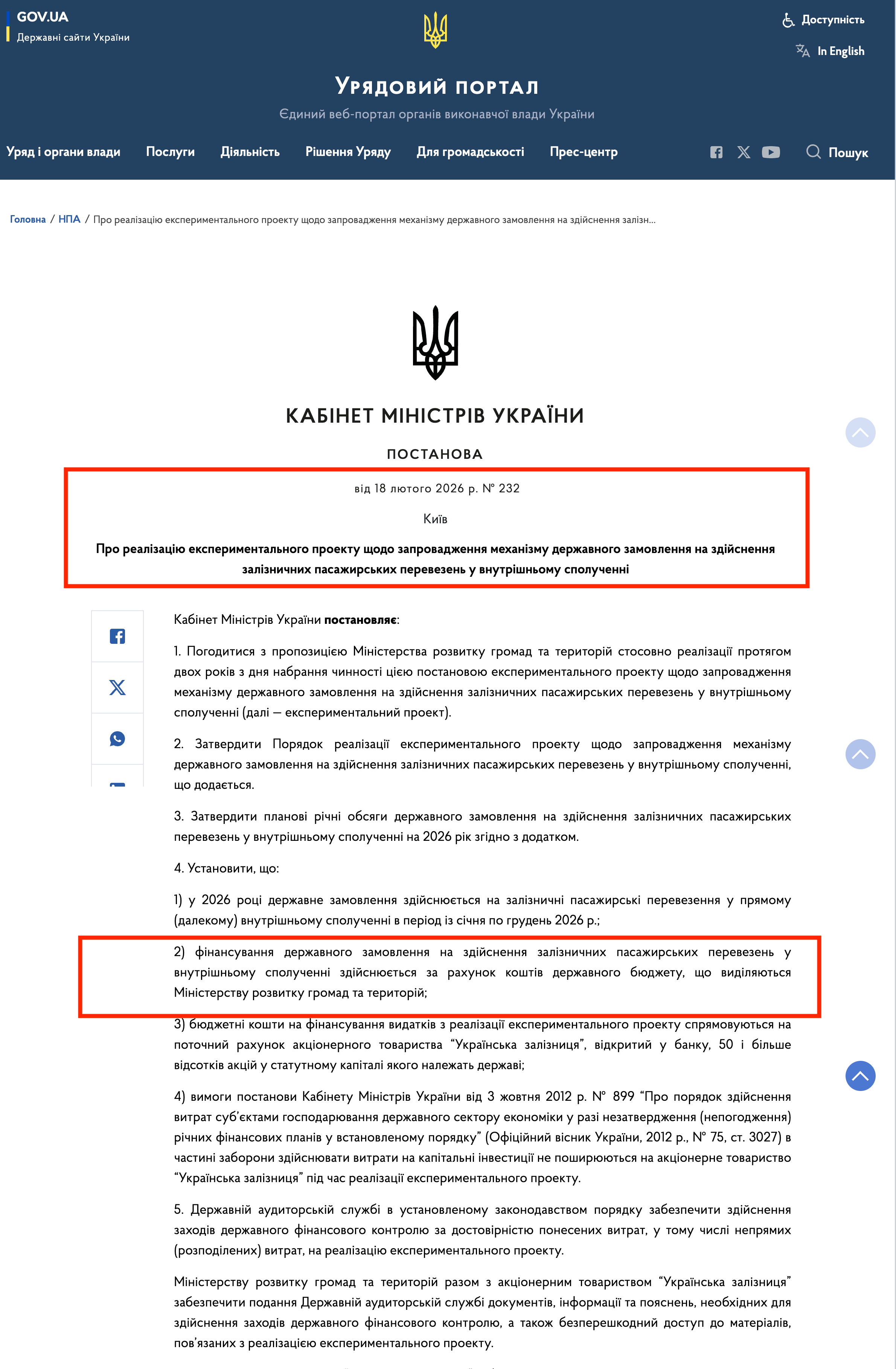 https://www.kmu.gov.ua/npas/pro-realizatsiiu-eksperymentalnoho-proektu-shchodo-zaprovadzhennia-mekhanizmu-derzhavnoho-zamovlennia-na-zdiisnennia-zaliznychnykh-pasazhyrskykh-perevezen-u-vnutrishnomu-spoluchenni-232-1802