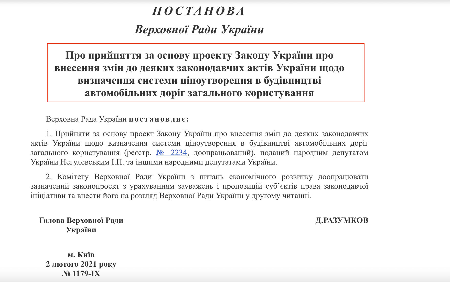 https://zakon.rada.gov.ua/laws/show/1179-20#Text