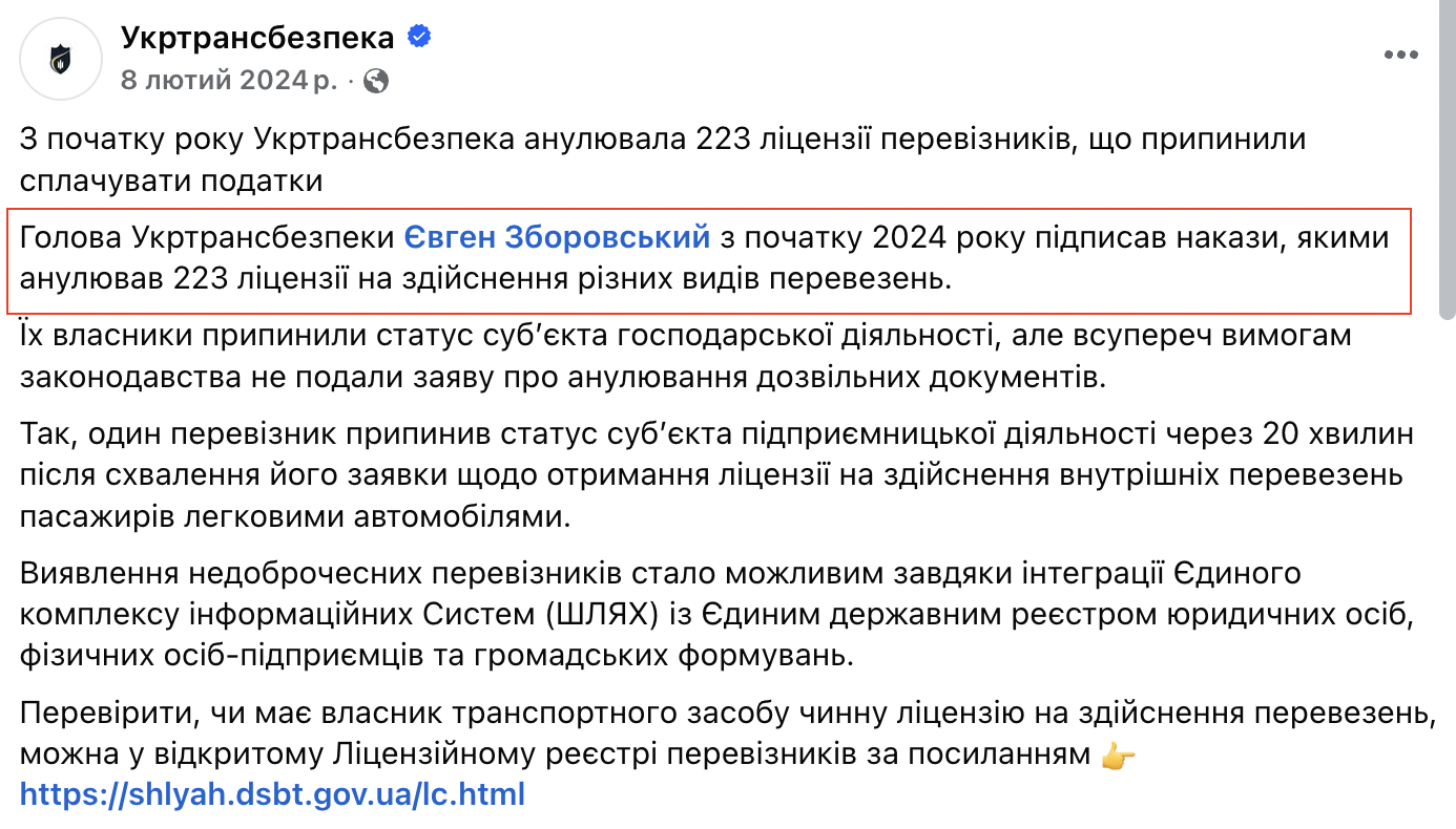 https://www.facebook.com/DSBT.UA/posts/%D0%B7-%D0%BF%D0%BE%D1%87%D0%B0%D1%82%D0%BA%D1%83-%D1%80%D0%BE%D0%BA%D1%83-%D1%83%D0%BA%D1%80%D1%82%D1%80%D0%B0%D0%BD%D1%81%D0%B1%D0%B5%D0%B7%D0%BF%D0%B5%D0%BA%D0%B0-%D0%B0%D0%BD%D1%83%D0%BB%D1%8E%D0%B2%D0%B0%D0%BB%D0%B0-223-%D0%BB%D1%96%D1%86%D0%B5%D0%BD%D0%B7%D1%96%D1%97-%D0%BF%D0%B5%D1%80%D0%B5%D0%B2%D1%96%D0%B7%D0%BD%D0%B8%D0%BA%D1%96%D0%B2-%D1%89%D0%BE-%D0%BF%D1%80%D0%B8%D0%BF%D0%B8%D0%BD%D0%B8%D0%BB%D0%B8-/798770128963617/