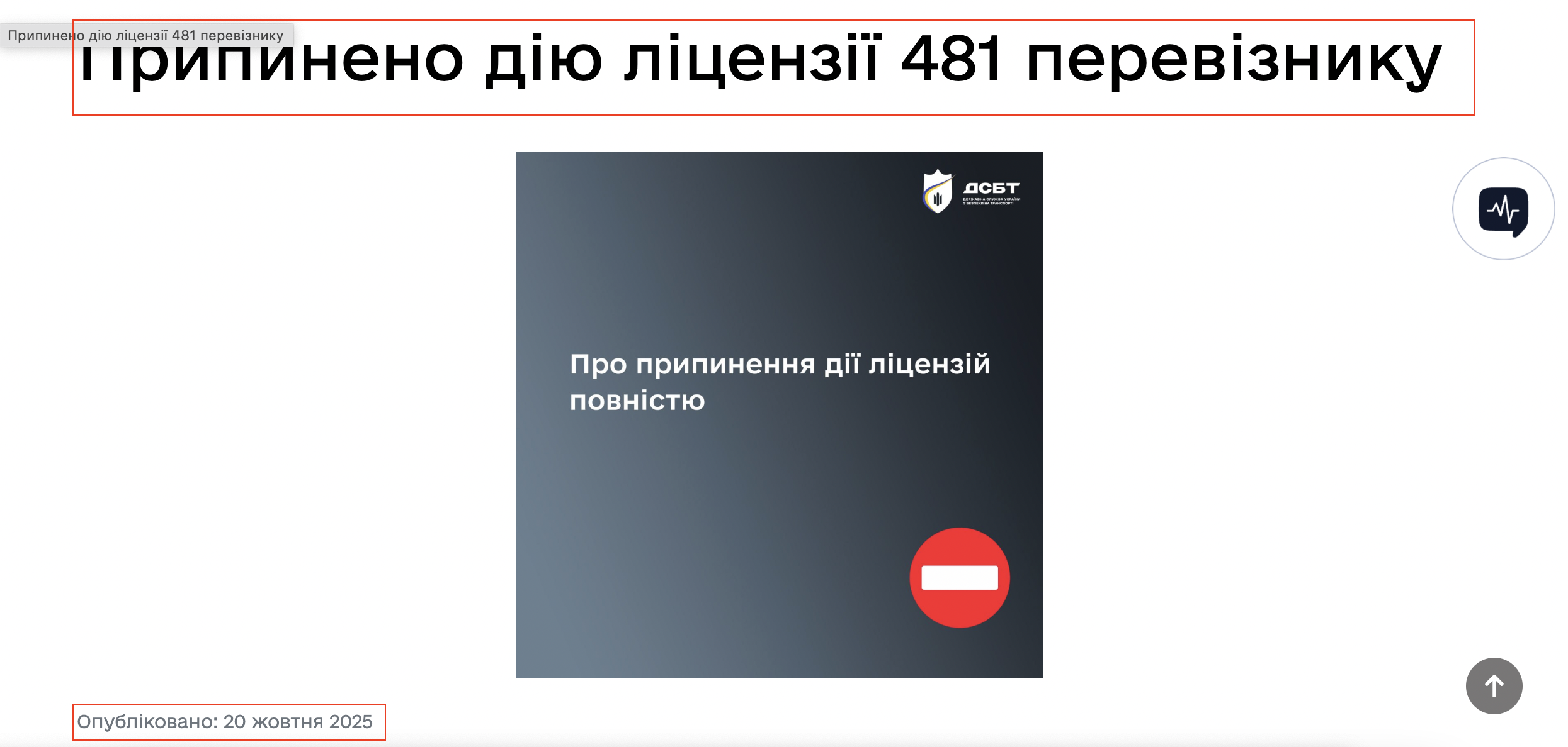 https://dsbt.gov.ua/novyny/prypyneno-diiu-litsenzii-481-pereviznyku
