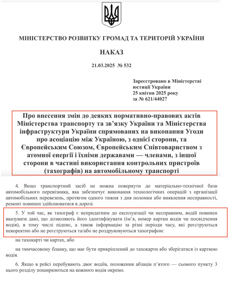 https://zakon.rada.gov.ua/laws/show/z0621-25#top