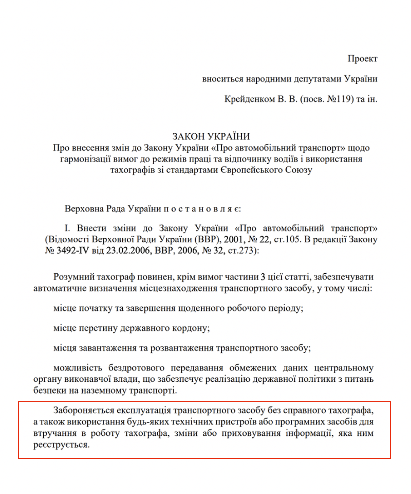 https://itd.rada.gov.ua/billinfo/Bills/Card/59143