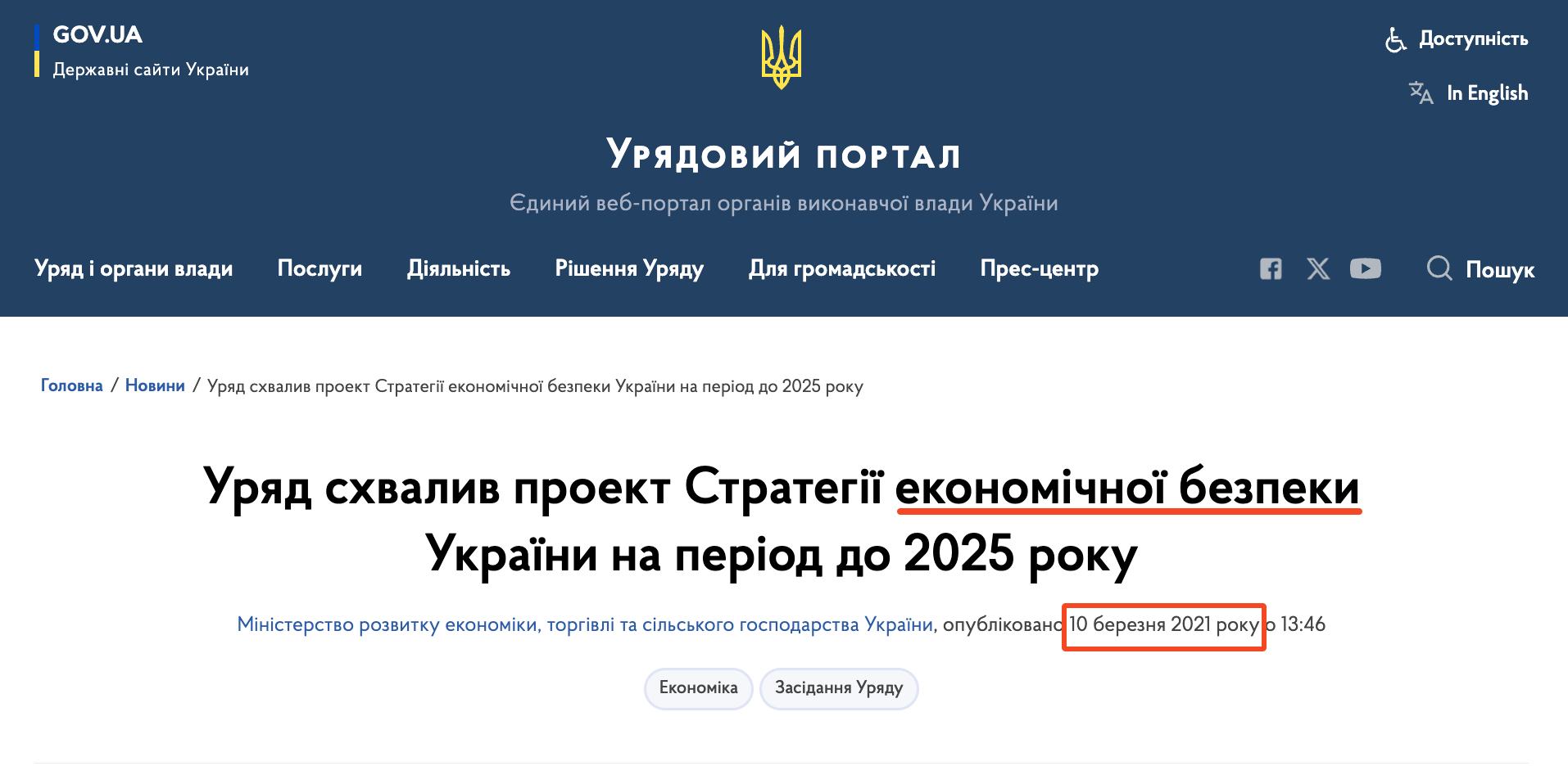 https://www.kmu.gov.ua/news/uryad-shvaliv-proekt-strategiyi-ekonomichnoyi-bezpeki-ukrayini-na-period-do-2025-roku
