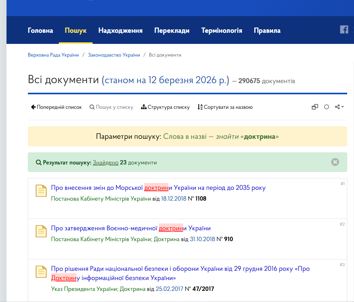 https://zakon.rada.gov.ua/laws/main?find=2&dat=00000000&user=a&text=%D0%B4%D0%BE%D0%BA%D1%82%D1%80%D0%B8%D0%BD%D0%B0&textl=1&bool=and&org=0&typ=0&yer=0000&mon=00&day=00&dat_from=&dat_to=&datl=0&numl=2&num=&minjustl=2&minjust=