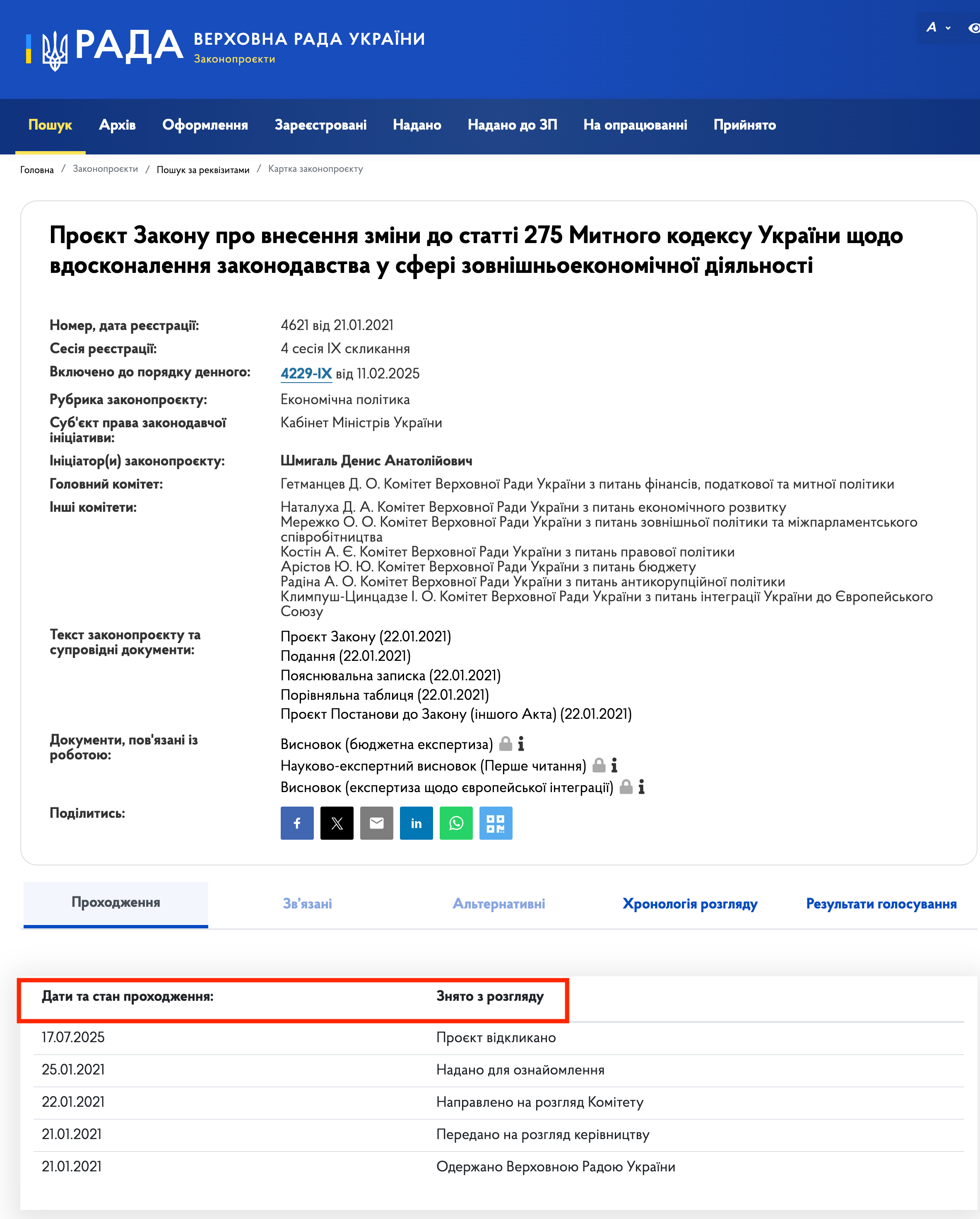 https://itd.rada.gov.ua/billinfo/Bills/Card/5258