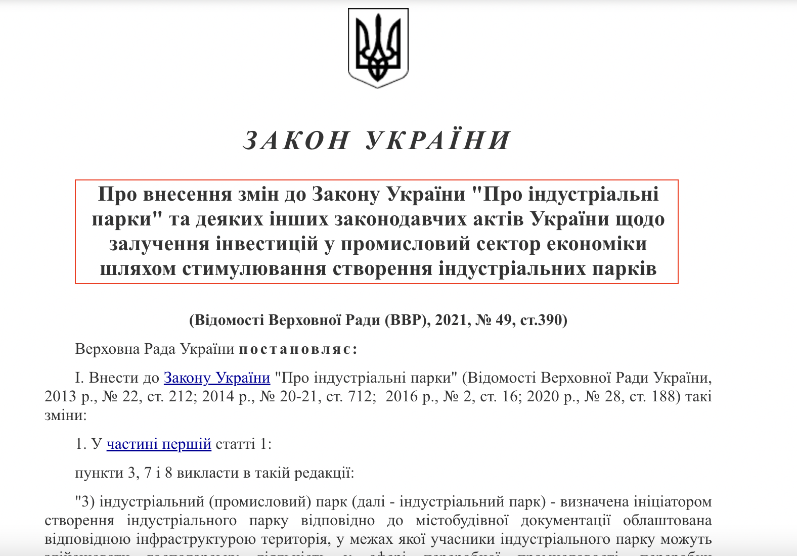 https://zakon.rada.gov.ua/laws/show/1710-20#Text