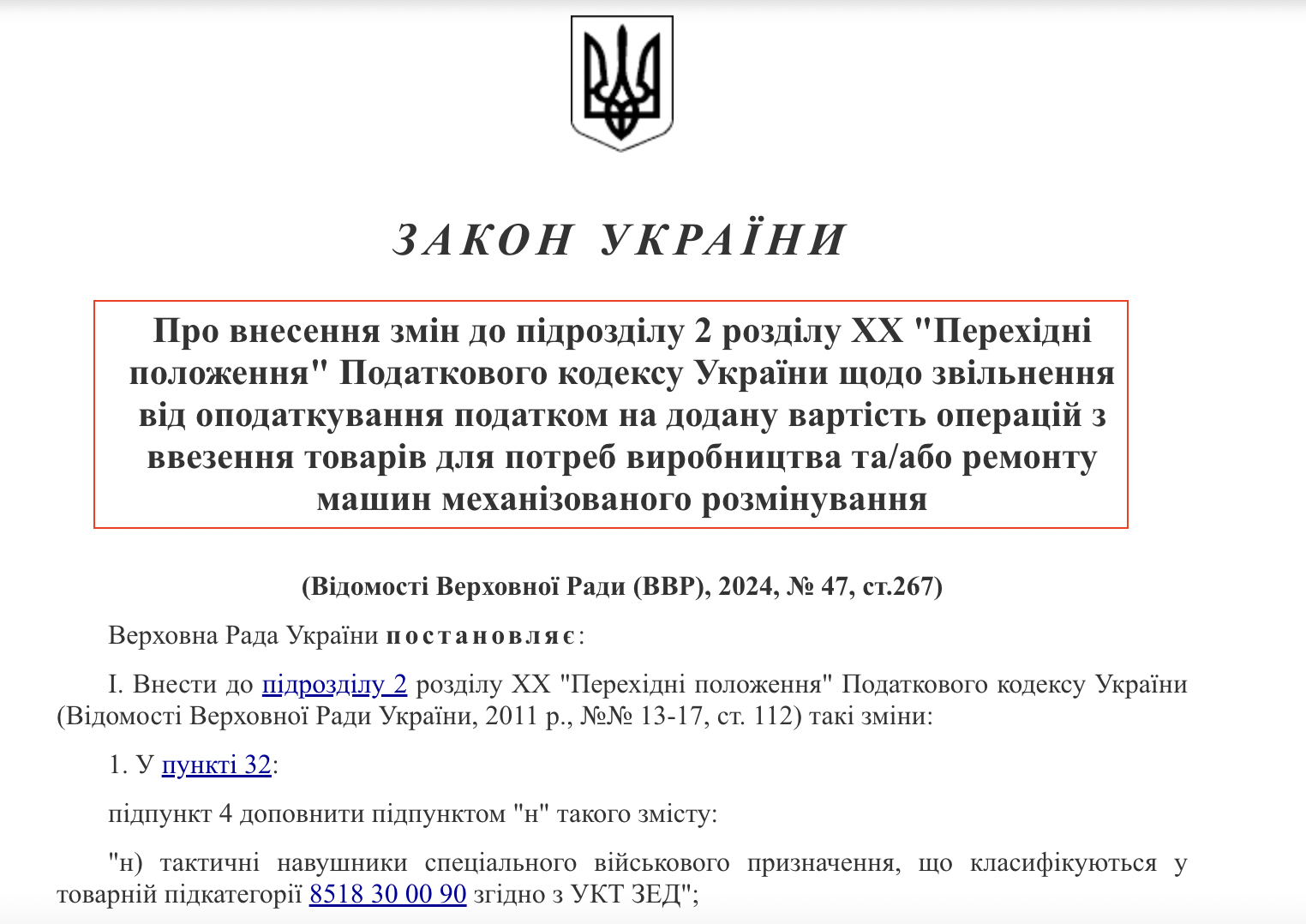 https://zakon.rada.gov.ua/laws/show/3853-20#Text
