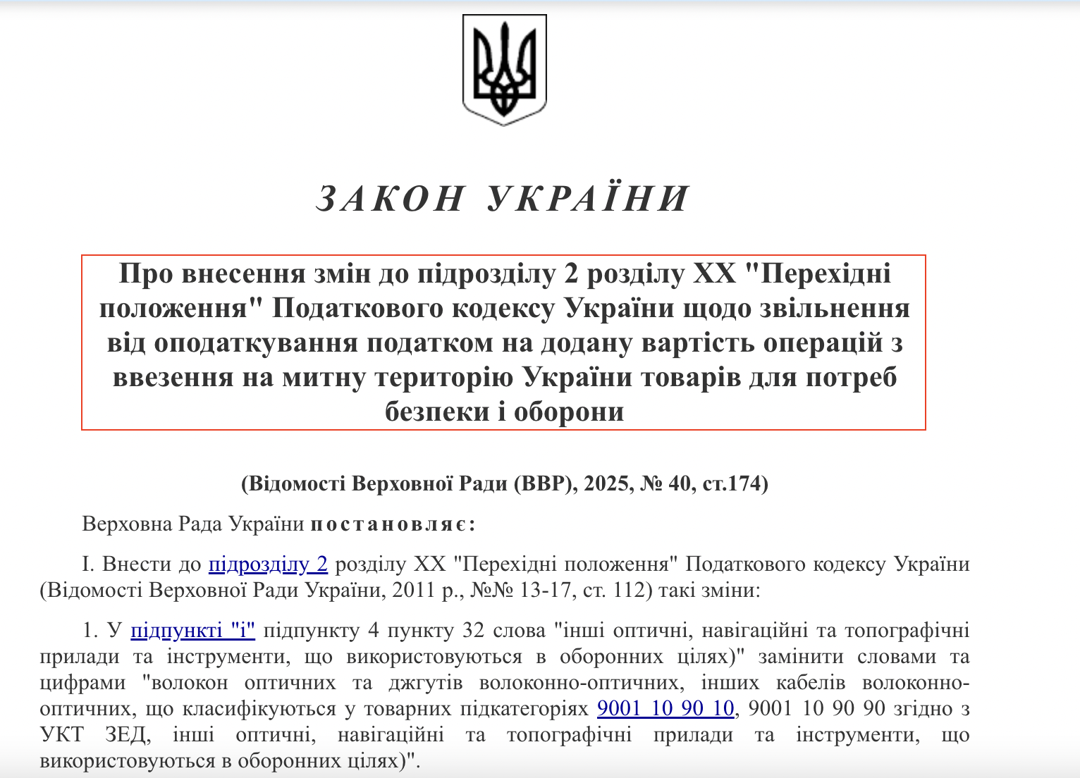 https://zakon.rada.gov.ua/laws/show/4474-20#Text