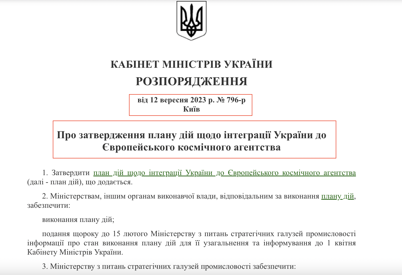 https://zakon.rada.gov.ua/laws/show/796-2023-%D1%80#top