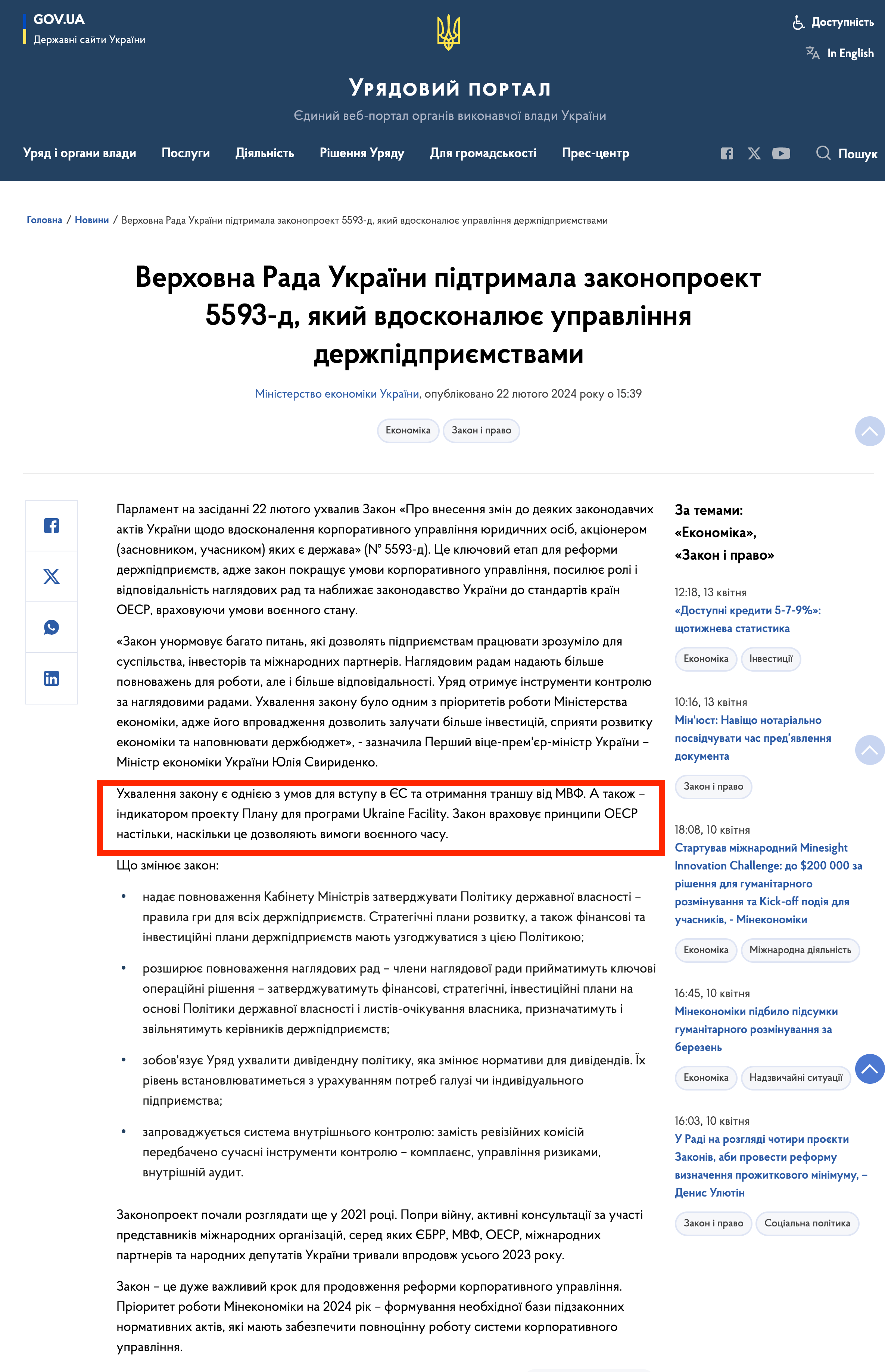 https://www.kmu.gov.ua/news/verkhovna-rada-ukrainy-pidtrymala-zakonoproekt-5593-d-iakyi-vdoskonaliuie-upravlinnia-derzhpidpryiemstvamy