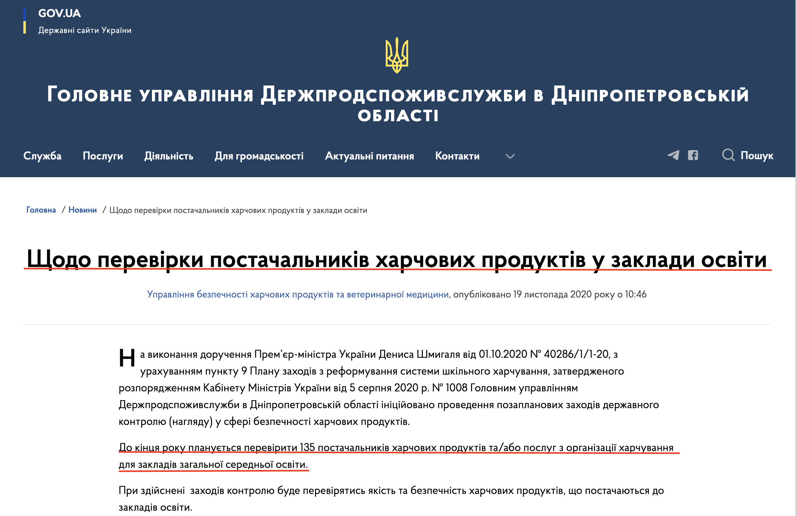 https://dp.dpss.gov.ua/news/shchodo-perevirki-postachalnikiv-harchovih-produktiv-u-zakladi-osviti