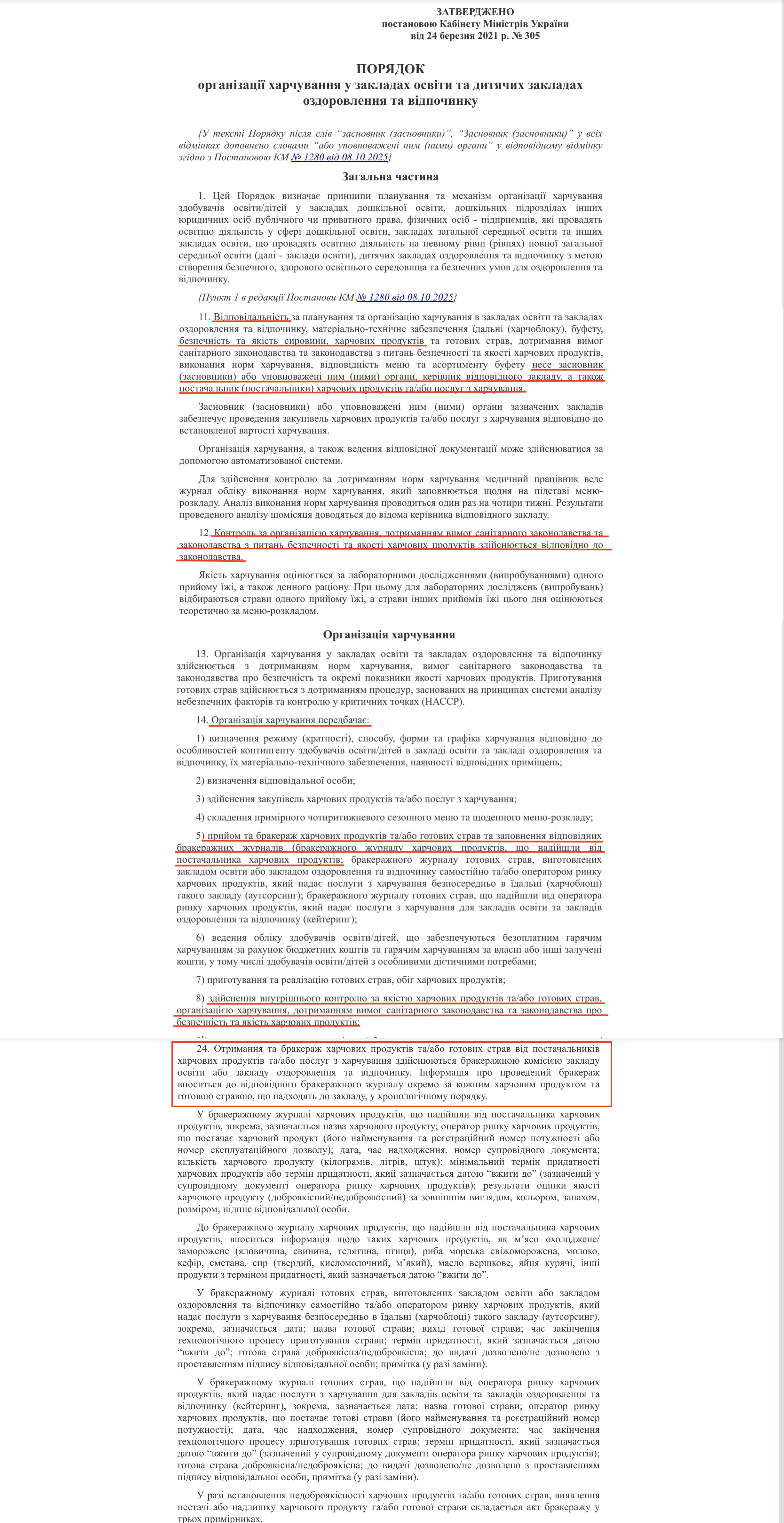 https://zakon.rada.gov.ua/laws/show/305-2021-%D0%BF#Text