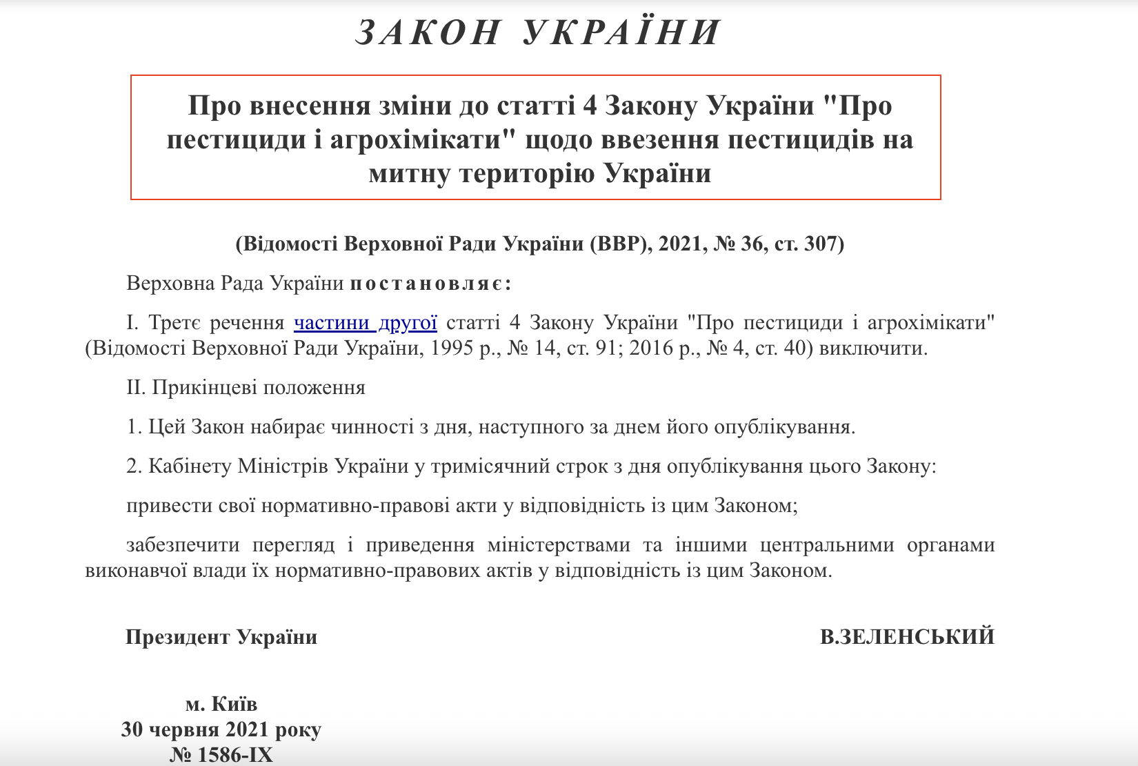 https://zakon.rada.gov.ua/laws/show/1586-20#Text