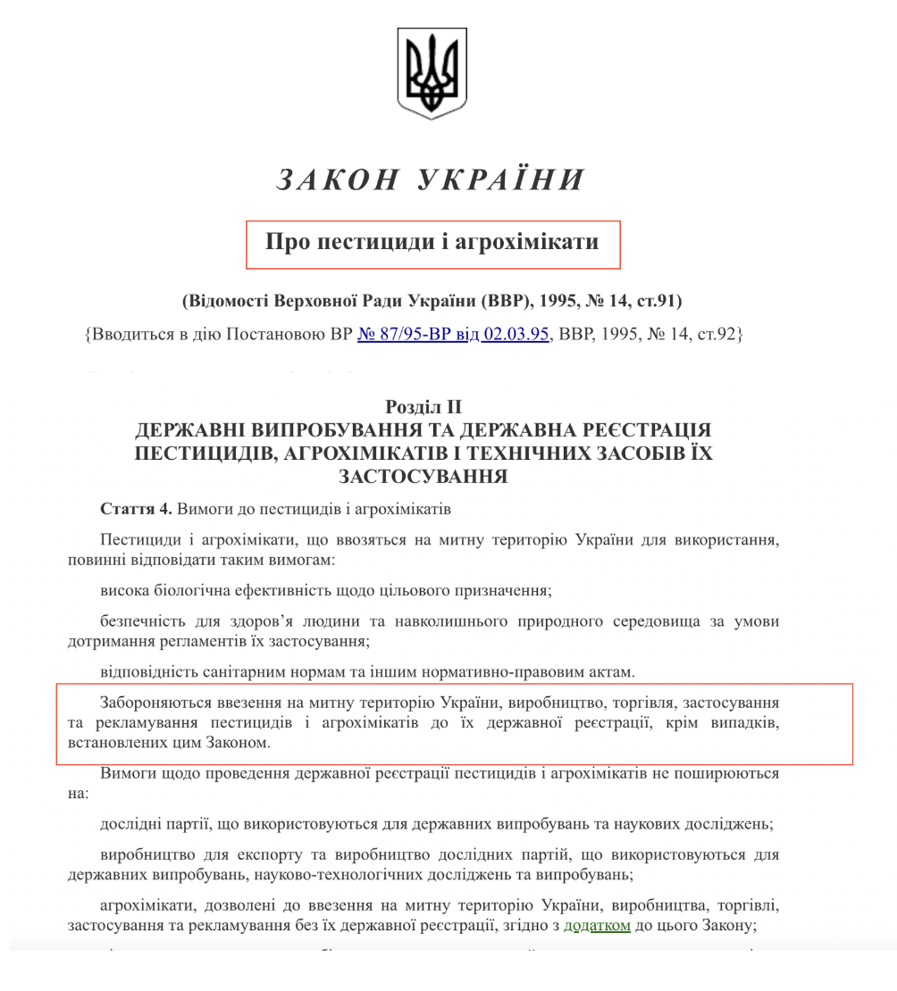 https://zakon.rada.gov.ua/laws/show/86/95-%D0%B2%D1%80#n46