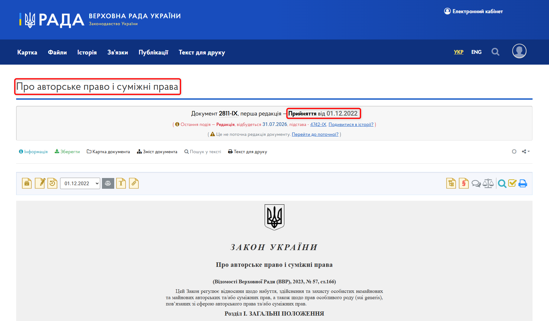 https://zakon.rada.gov.ua/laws/show/2811-20/ed20221201#Text