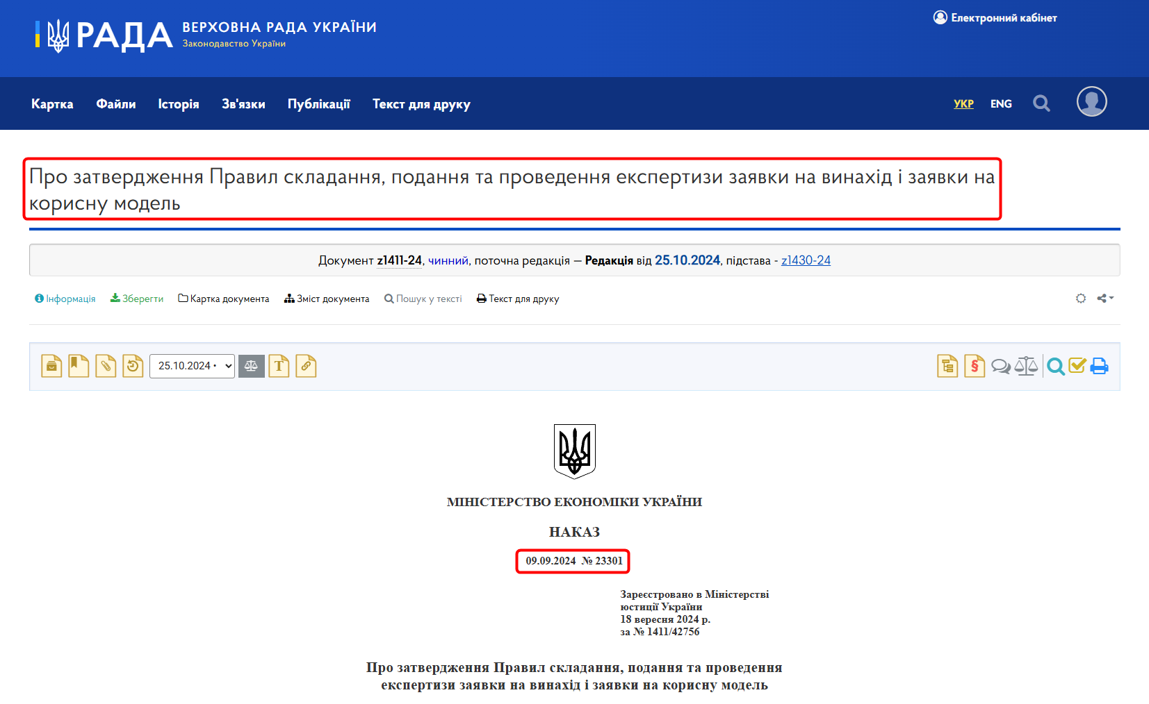 https://zakon.rada.gov.ua/laws/show/z1411-24#Text