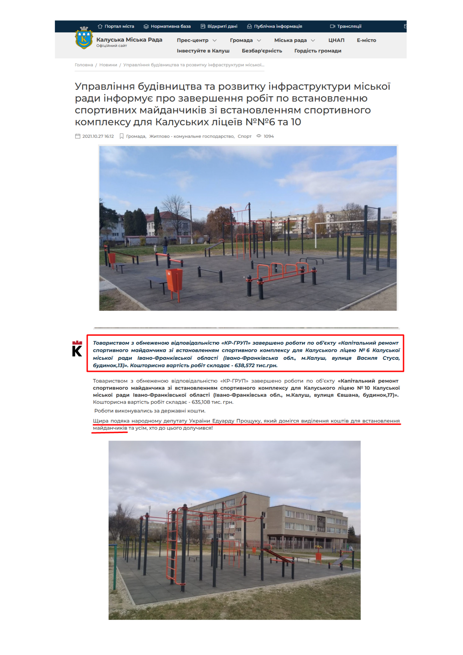 https://kalushcity.gov.ua/news/upravlinnya-budivnictva-ta-rozvitku-infrastrukturi-miskoyi-radi-informuye4