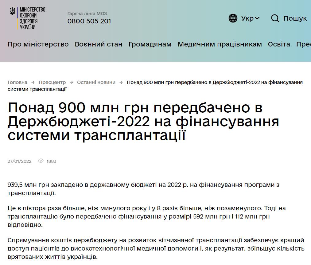 https://moz.gov.ua/uk/ponad-900-mln-grn-peredbacheno-v-derzhbjudzheti-2022-na-finansuvannja-sistemi-transplantacii