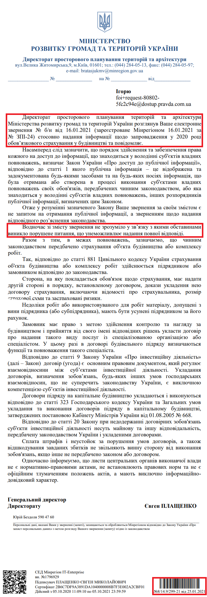 Лист Міністерства розвитку громад та територій України від 25 січня 2021 року