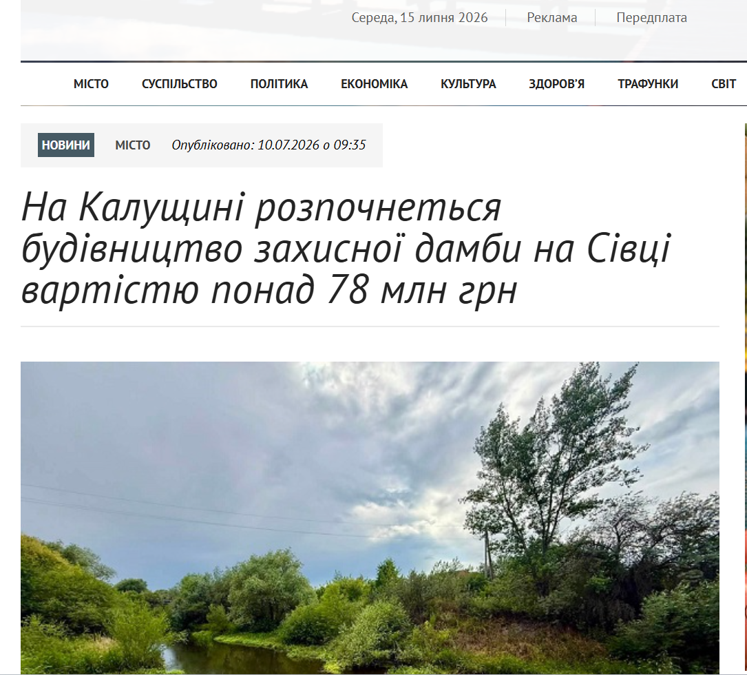 https://galychyna.if.ua/2026/07/10/na-kalushhini-rozpochnetsya-budivnitstvo-zahisnoyi-dambi-na-sivtsi-vartistyu-ponad-78-mln-grn/