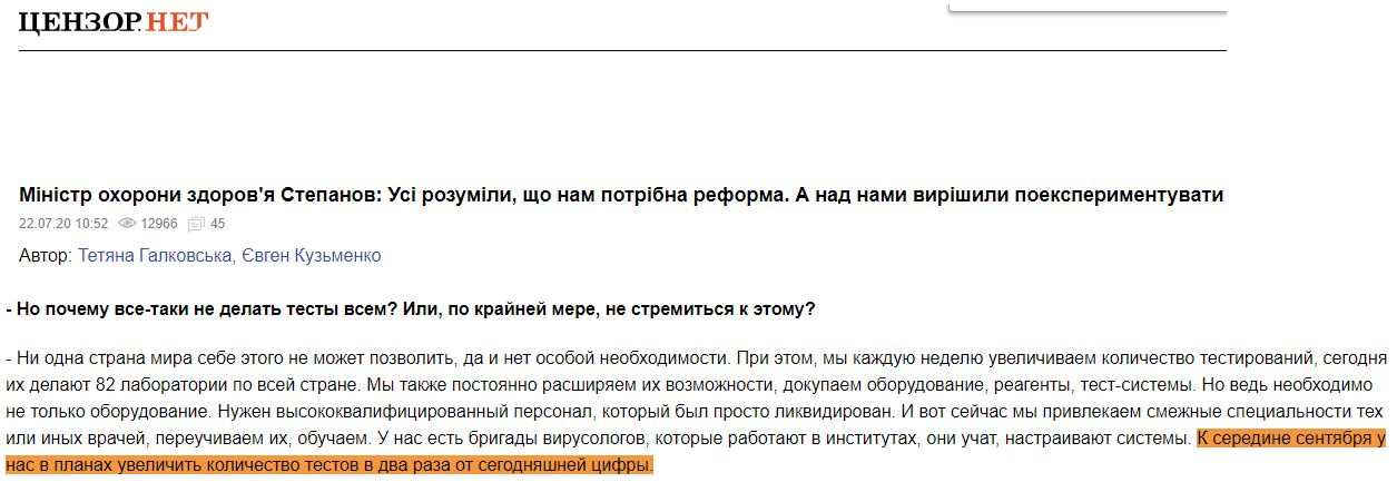 https://m.censor.net.ua/ua/resonance/3209320/ministr_ohorony_zdorovya_stepanov_usi_rozumily_scho_nam_potribna_reforma_a_nad_namy_vyrishyly_poeksperymentuvaty