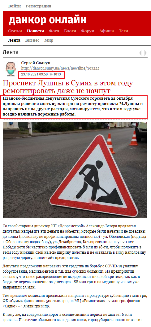 http://dancor.sumy.ua/news/newsline/393222