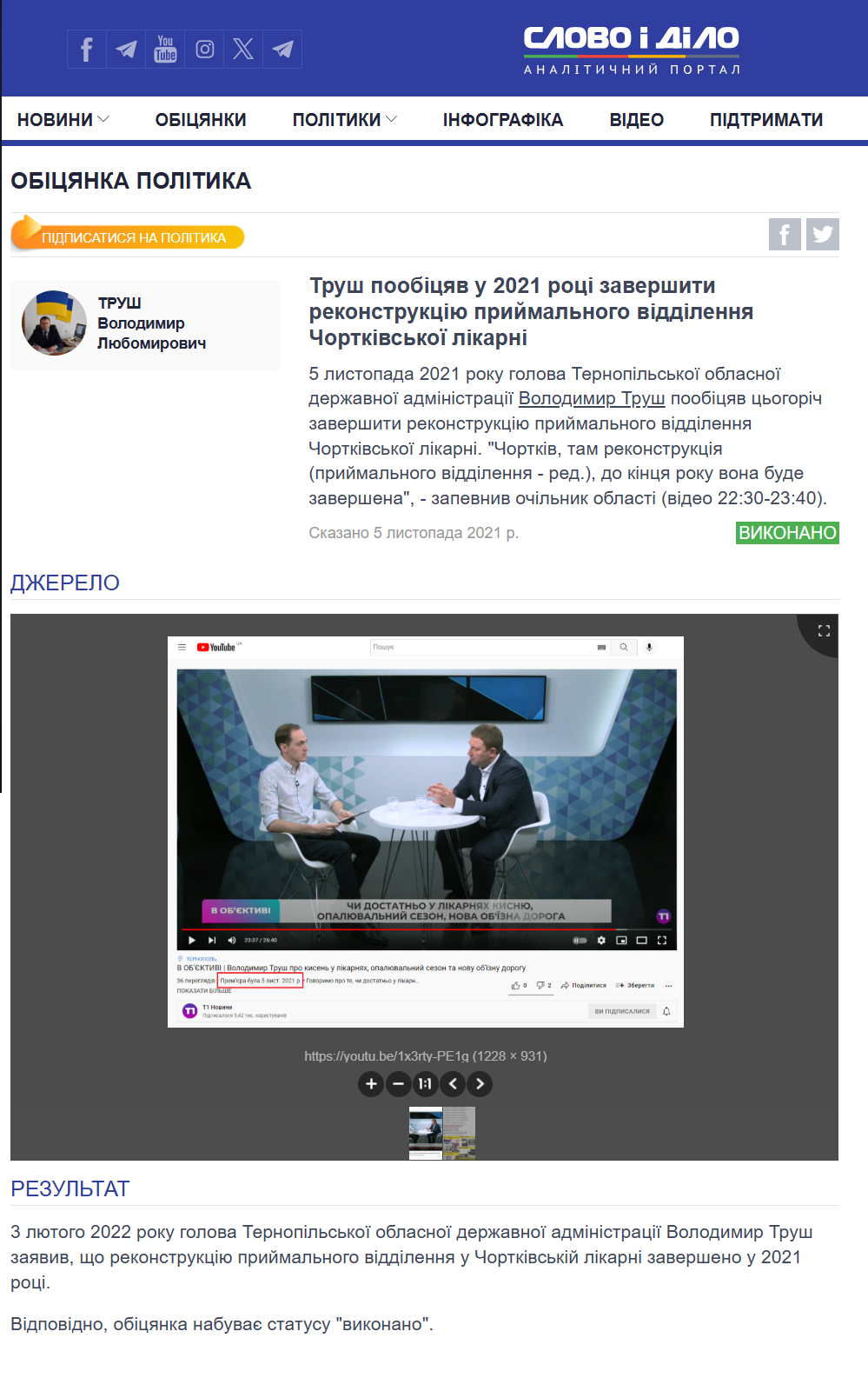 https://www.slovoidilo.ua/promise/91906.html