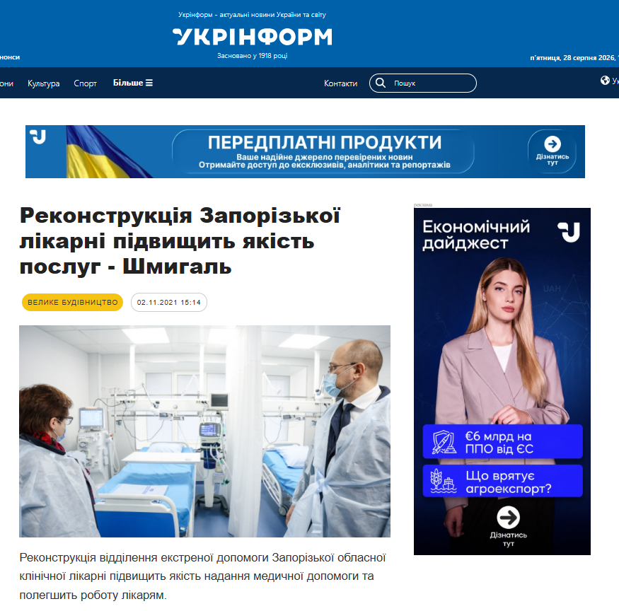 https://www.ukrinform.ua/rubric-regions/3343488-rekonstrukcia-viddilenna-zaporizkoi-likarni-pidvisit-akist-nadanna-poslug-smigal.html