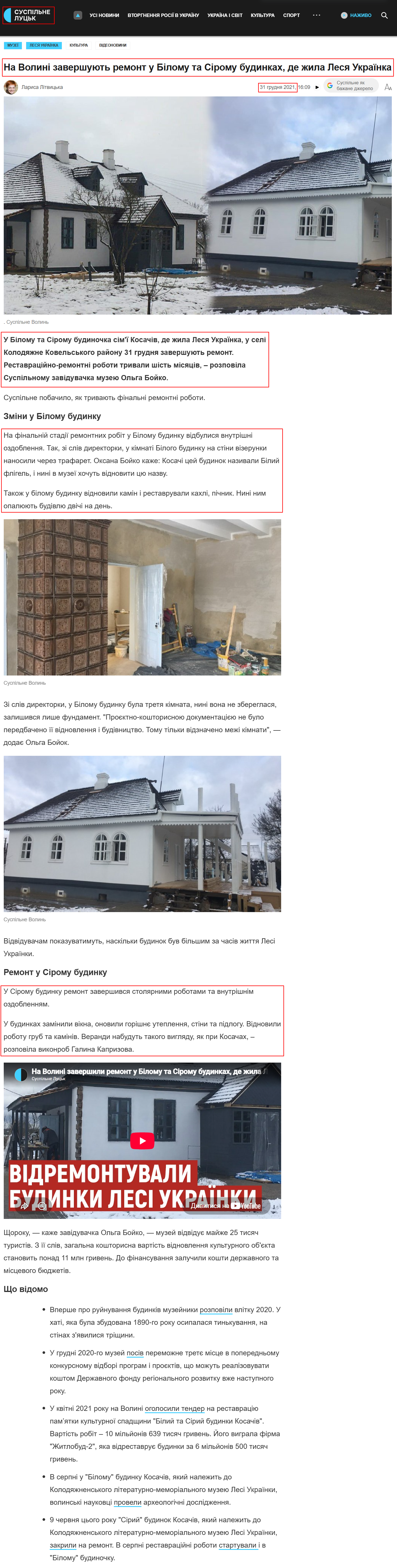 https://suspilne.media/lutsk/194035-na-volini-zaversuut-remont-u-bilomu-ta-siromu-budinkah-de-zila-lesa-ukrainka/