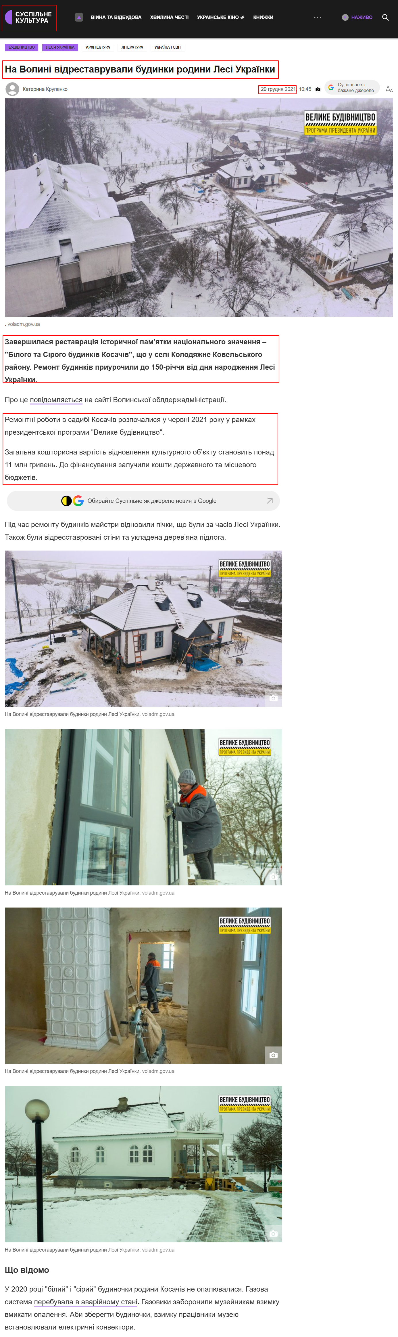 https://suspilne.media/culture/193577-na-volini-vidrestavruvali-budinki-rodini-lesi-ukrainki/