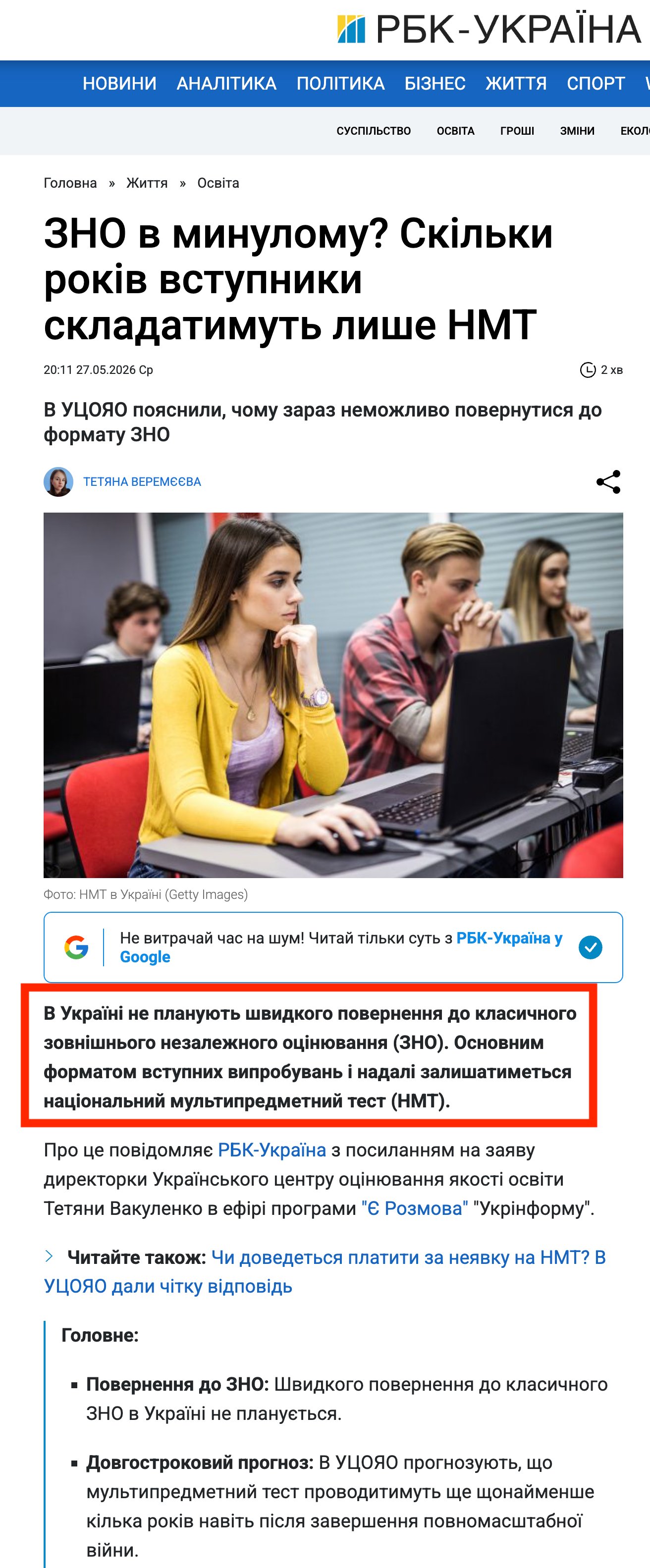 https://www.rbc.ua/rus/news/zno-minulomu-skilki-rokiv-vstupniki-skladatimut-1779900087.html