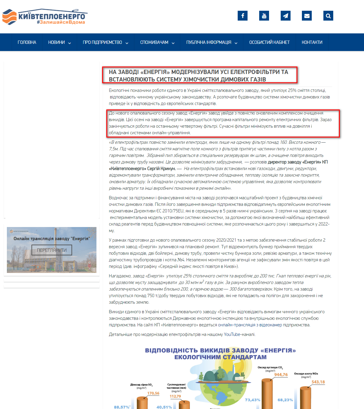 https://kte.kmda.gov.ua/na-zavodi-energiya-modernizuvaly-usi-elektrofiltry-ta-vstanovlyuyut-systemu-himochystky-dymovyh-gaziv/