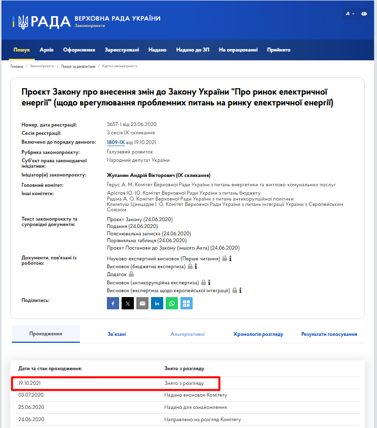 https://itd.rada.gov.ua/billinfo/Bills/Card/3001