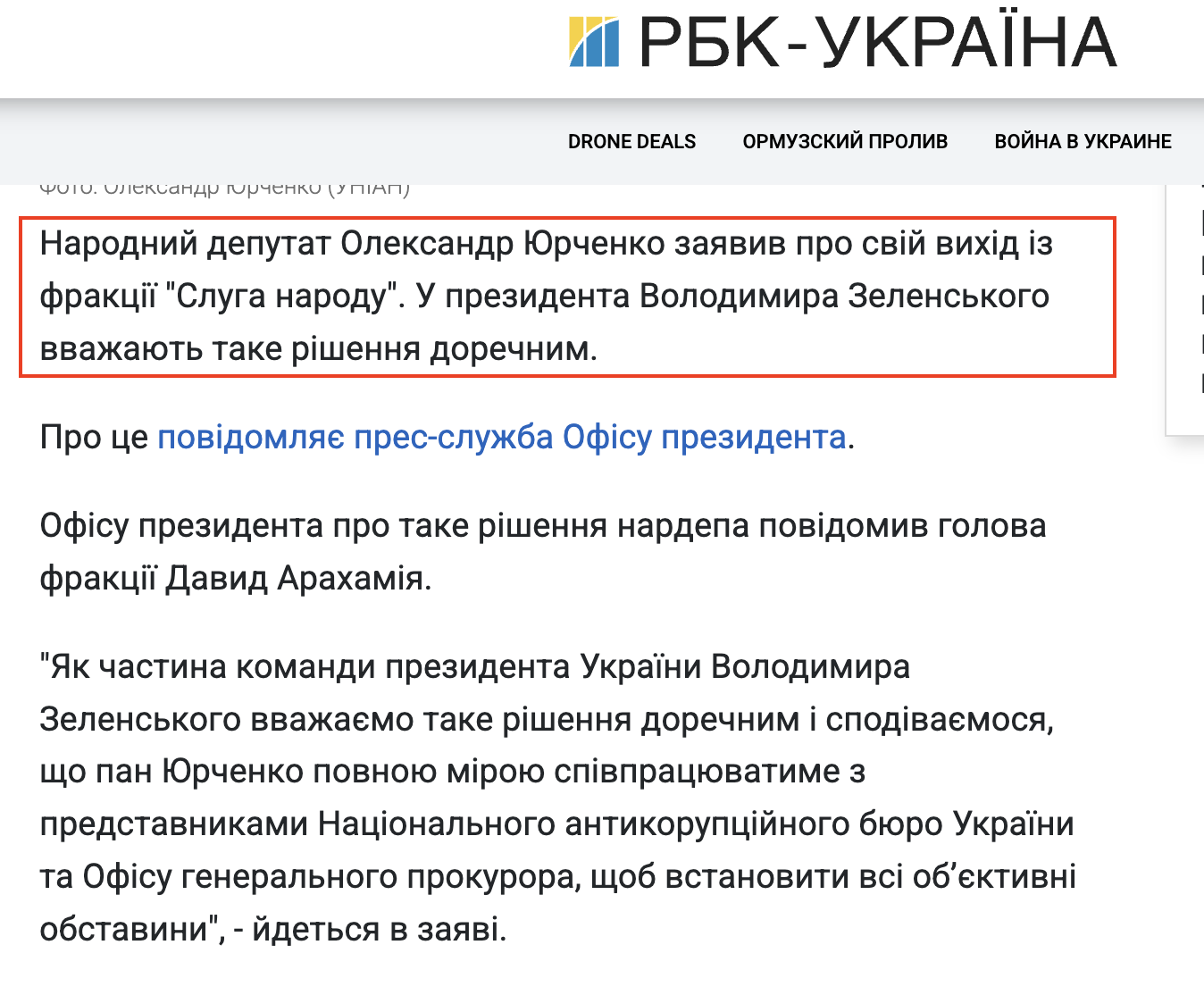 https://www.rbc.ua/ukr/news/yurchenko-vyhodit-fraktsii-sluga-naroda-zelenskogo-1600174494.html