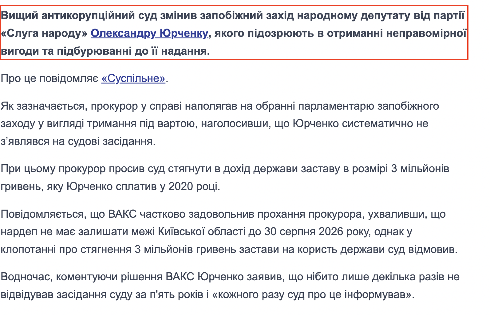 https://www.slovoidilo.ua/2026/04/30/novyna/polityka/vaks-zminyv-zapobizhnyj-zaxid-nardepu-yurchenku-pidozryuvanomu-korupcziyi