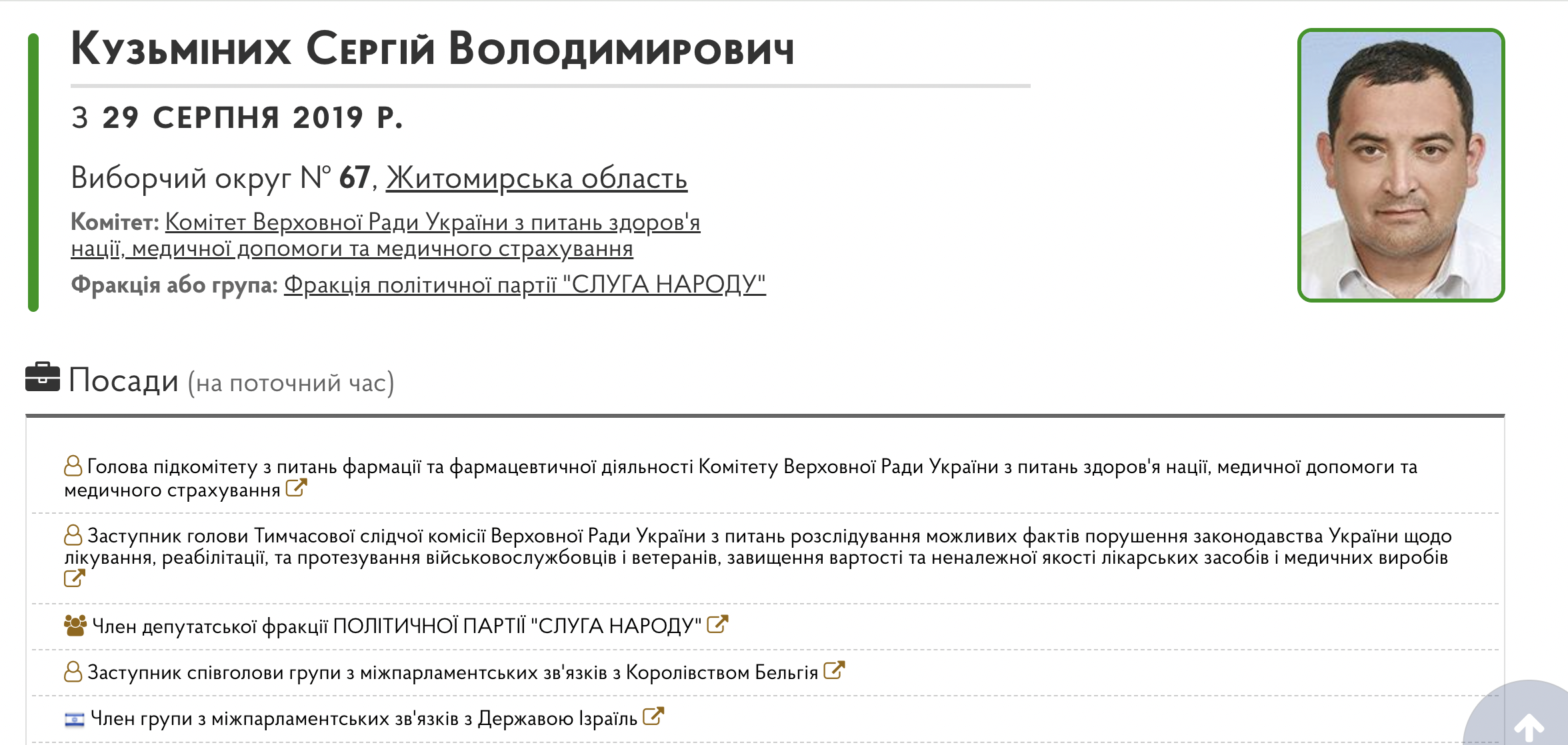 https://people.rada.gov.ua/body/view/mp-d67_1_skl9#Text