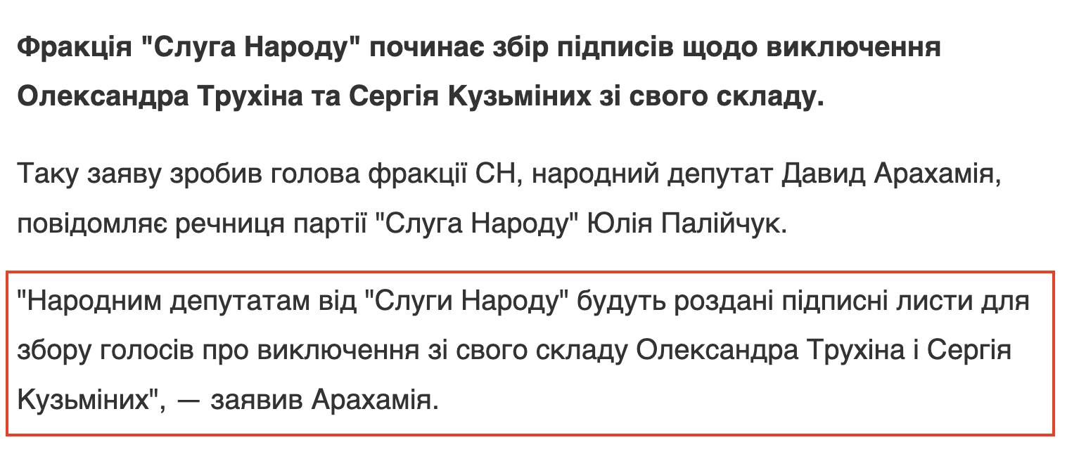 https://suspilne.media/209307-frakcia-sluga-narodu-pocinae-proceduru-viklucenna-truhina-ta-kuzminih/