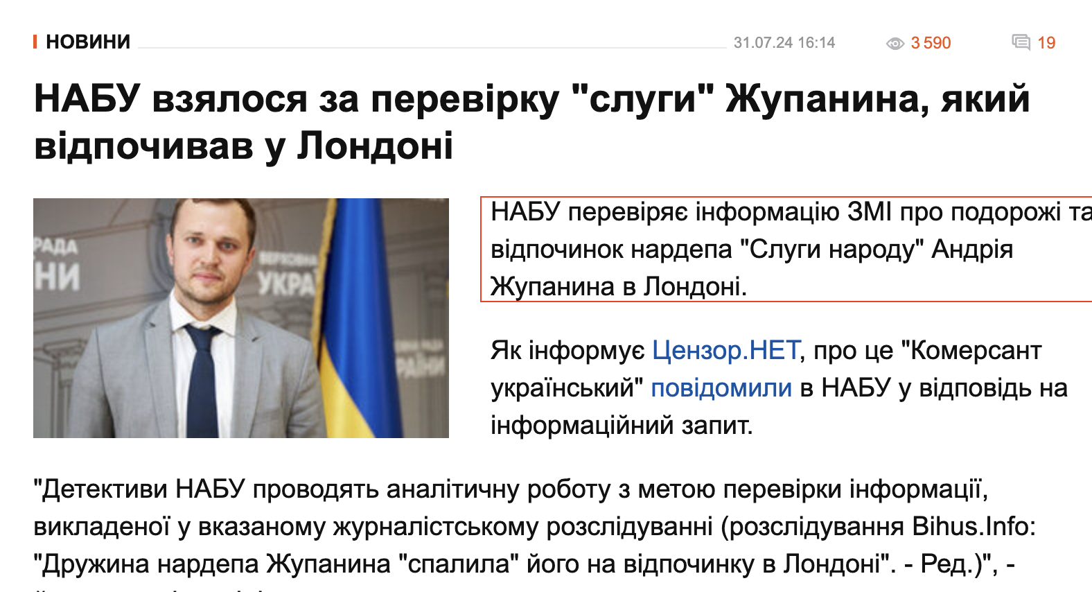 https://censor.net/ua/news/3502478/nabu_pereviryaye_slugu_narodu_jupanyna