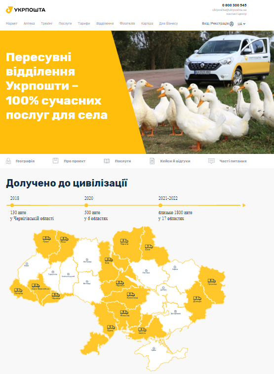 https://www.ukrposhta.ua/ua/peresuvni-viddilenja