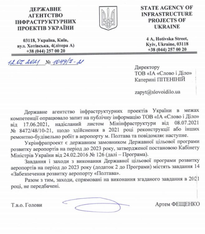 Лист Держагенства інфраструктурних проєктів